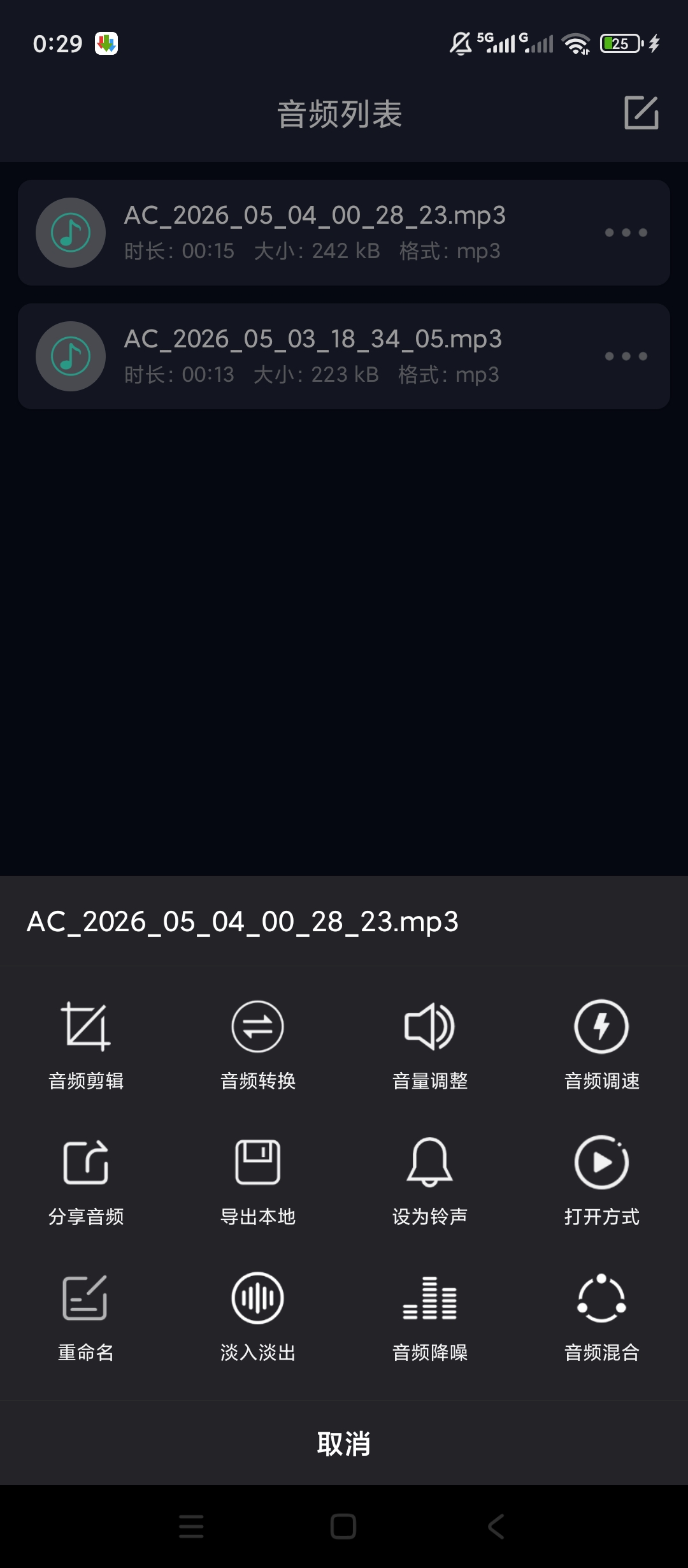 音频提取器提取编辑专业音频处理神器第8张插图 音频提取器提取编辑专业音频处理神器第8张插图