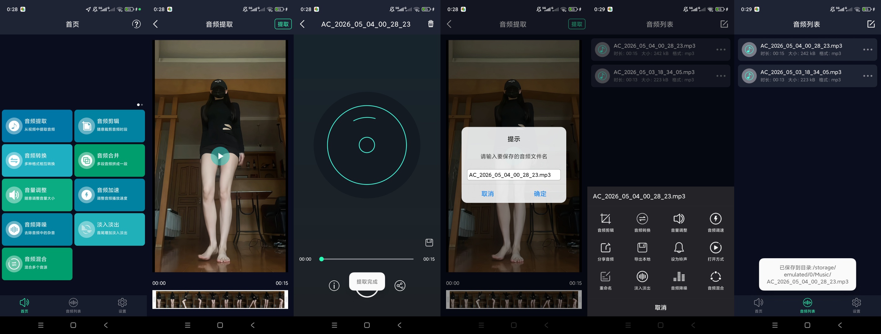 音频提取器提取编辑专业音频处理神器第10张插图 音频提取器提取编辑专业音频处理神器第10张插图