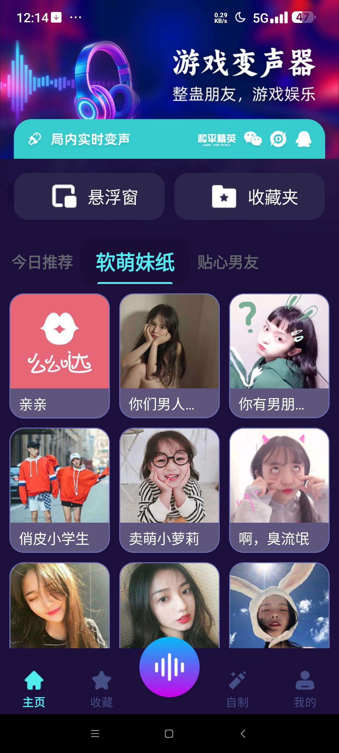 高清智能变声器⭐实时智能变声器 支持手游和实用软件⭐第6张插图