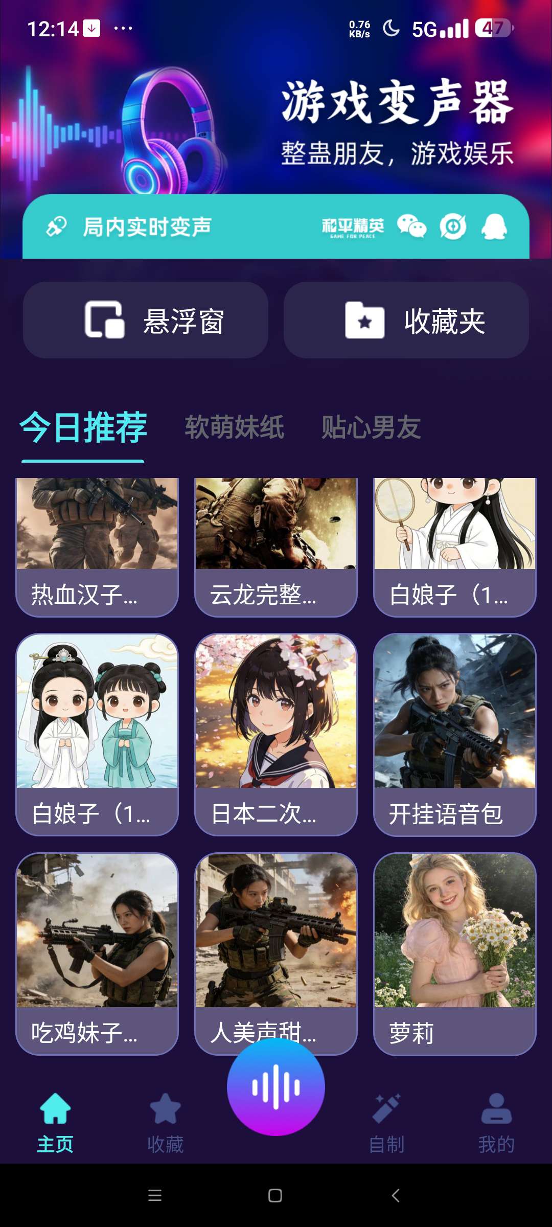 高清智能变声器⭐实时智能变声器 支持手游和实用软件⭐第5张插图