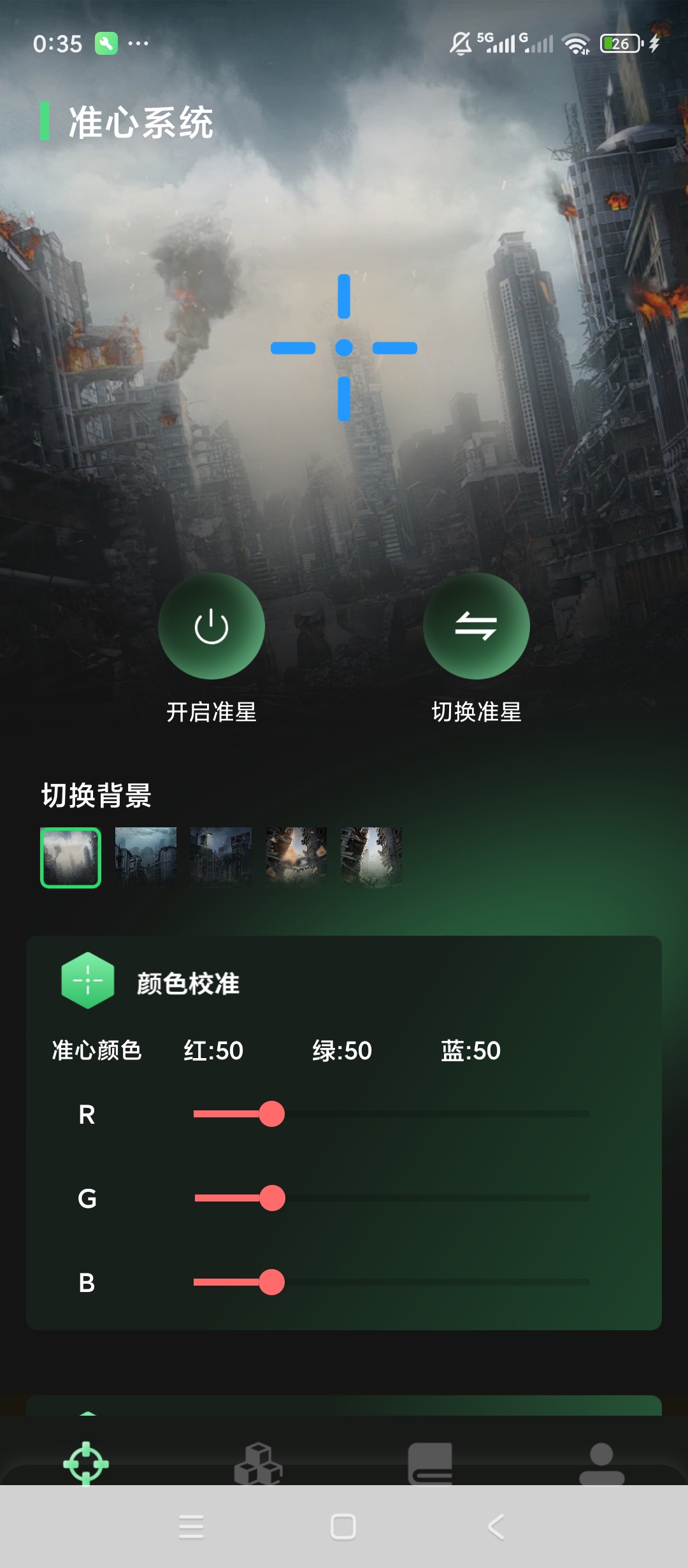 原创绿化准心精灵助手绿化版游戏瞄准辅助神器第4张插图 原创绿化准心精灵助手绿化版游戏瞄准辅助神器第4张插图
