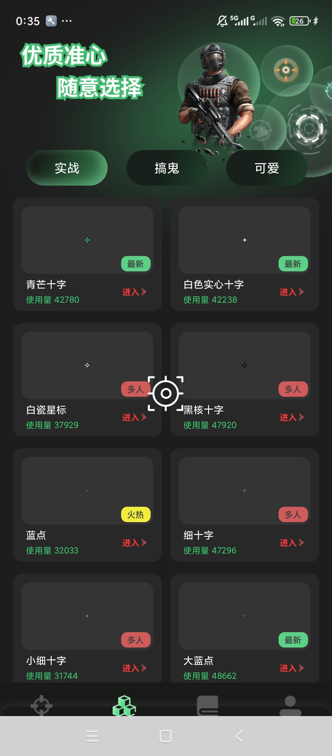 原创绿化准心精灵助手绿化版游戏瞄准辅助神器第6张插图 原创绿化准心精灵助手绿化版游戏瞄准辅助神器第6张插图
