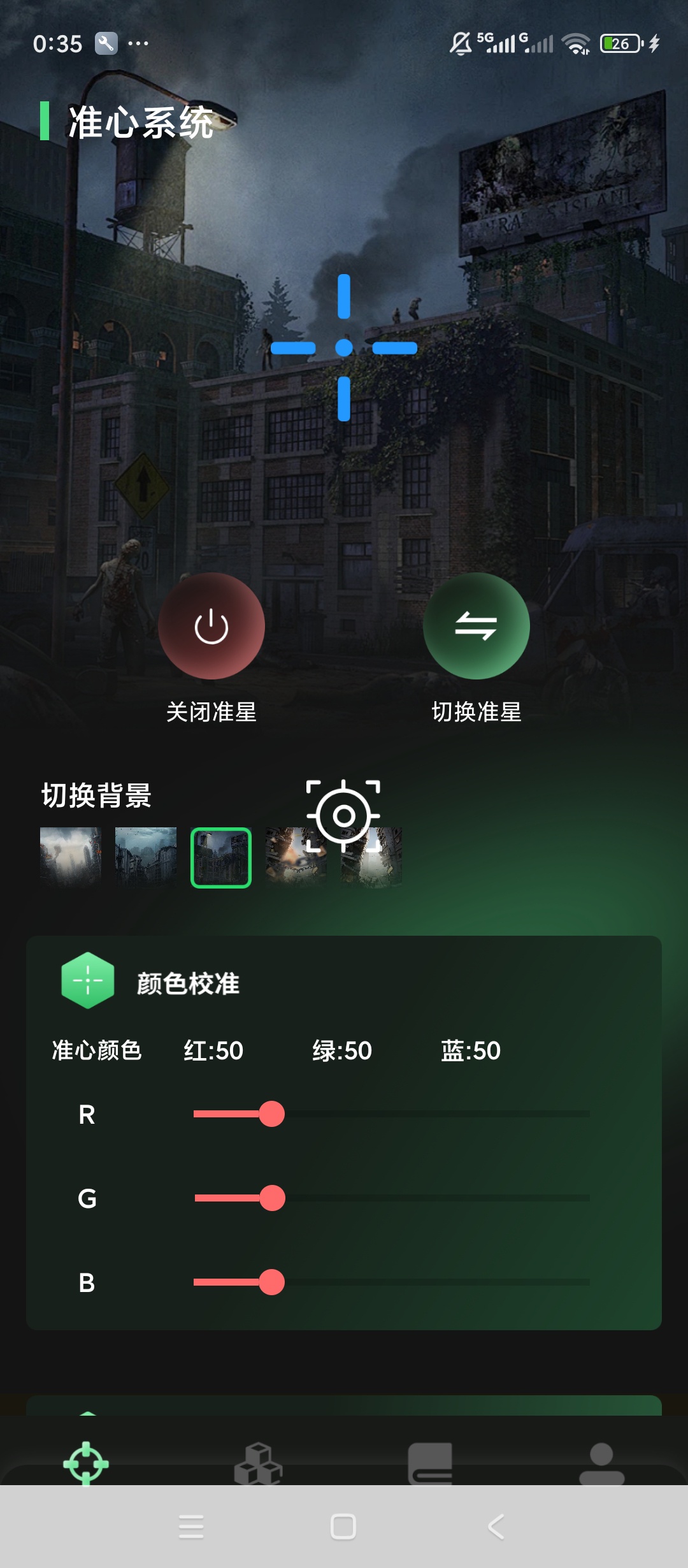 原创绿化准心精灵助手绿化版游戏瞄准辅助神器第5张插图 原创绿化准心精灵助手绿化版游戏瞄准辅助神器第5张插图