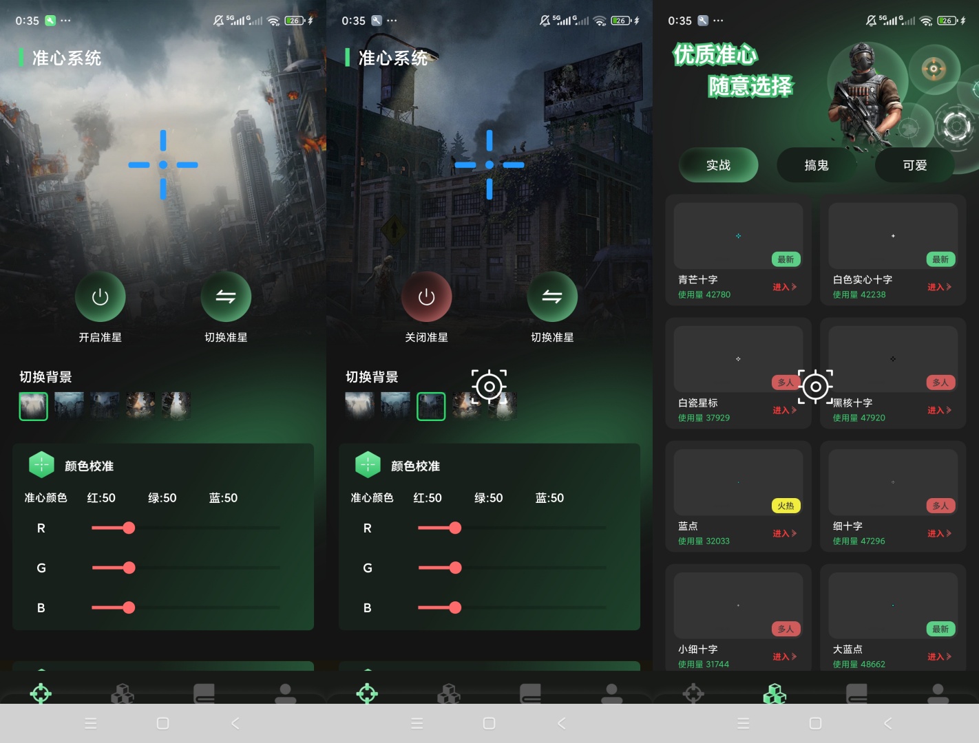 原创绿化准心精灵助手绿化版游戏瞄准辅助神器第7张插图 原创绿化准心精灵助手绿化版游戏瞄准辅助神器第7张插图
