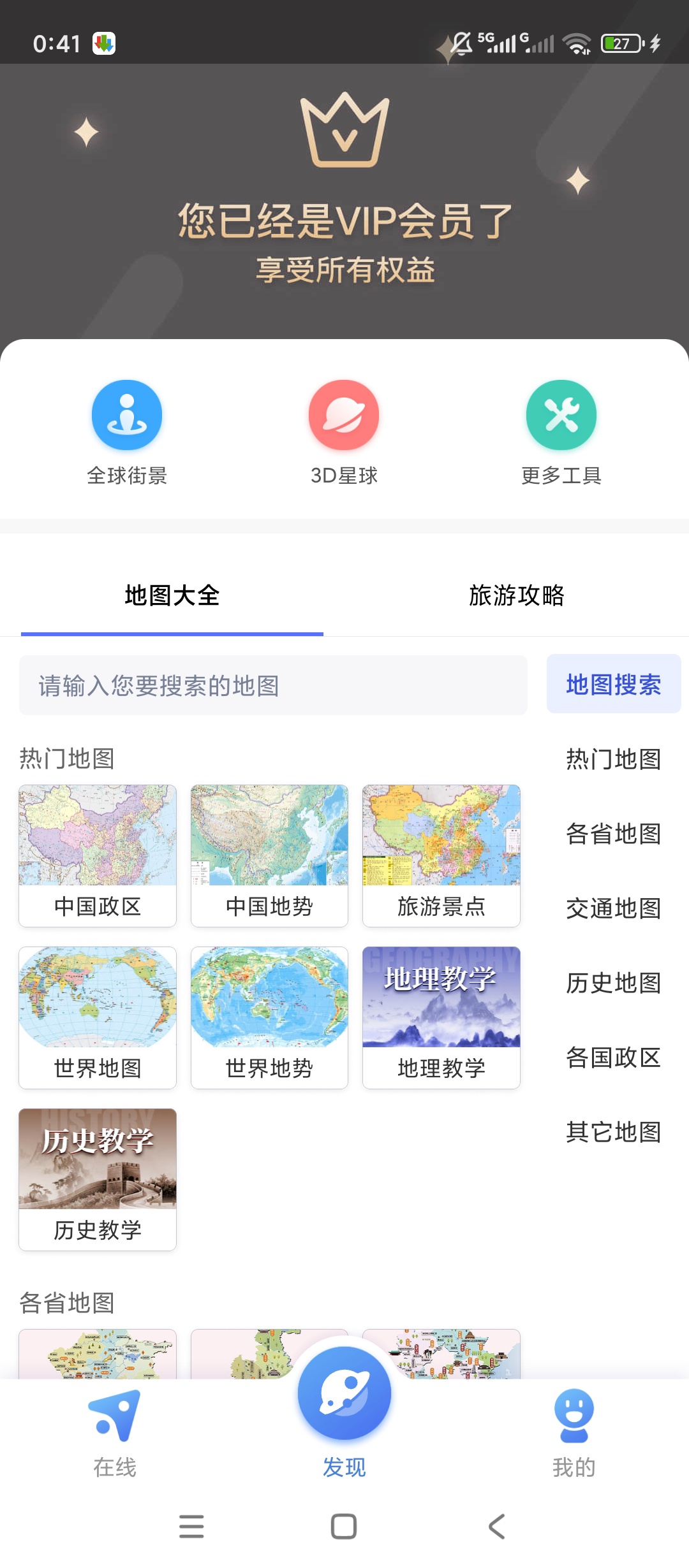 原创解锁地图大全解锁会员地理学习旅行必备神器第5张插图