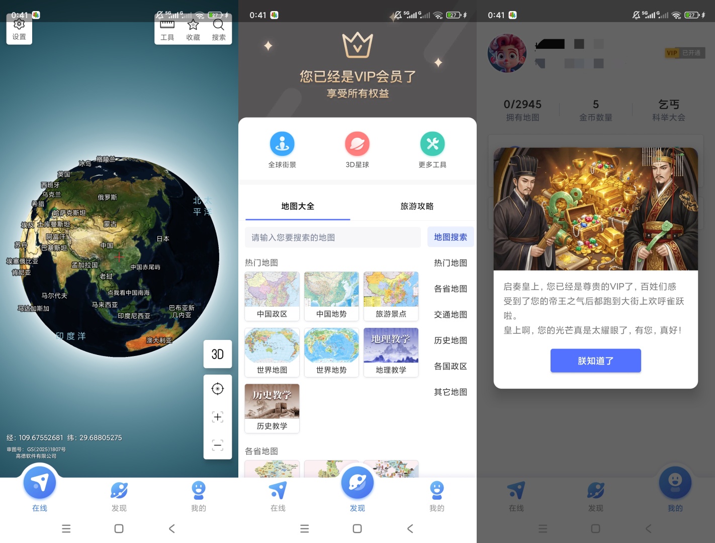 原创解锁地图大全解锁会员地理学习旅行必备神器第7张插图