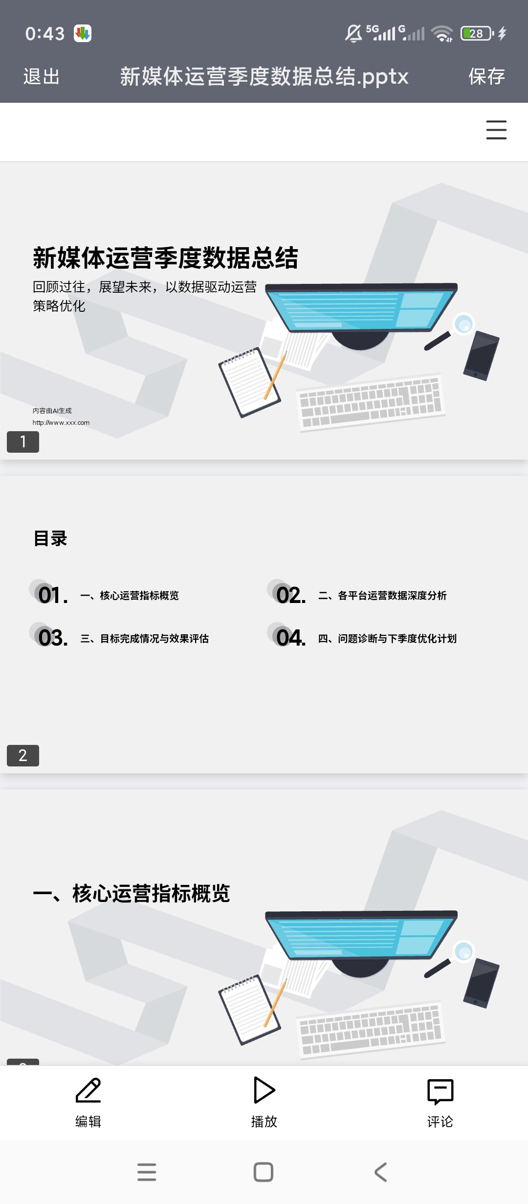 原创解锁手机PPT模板汇解锁会员AI智能PPT制作神第6张插图