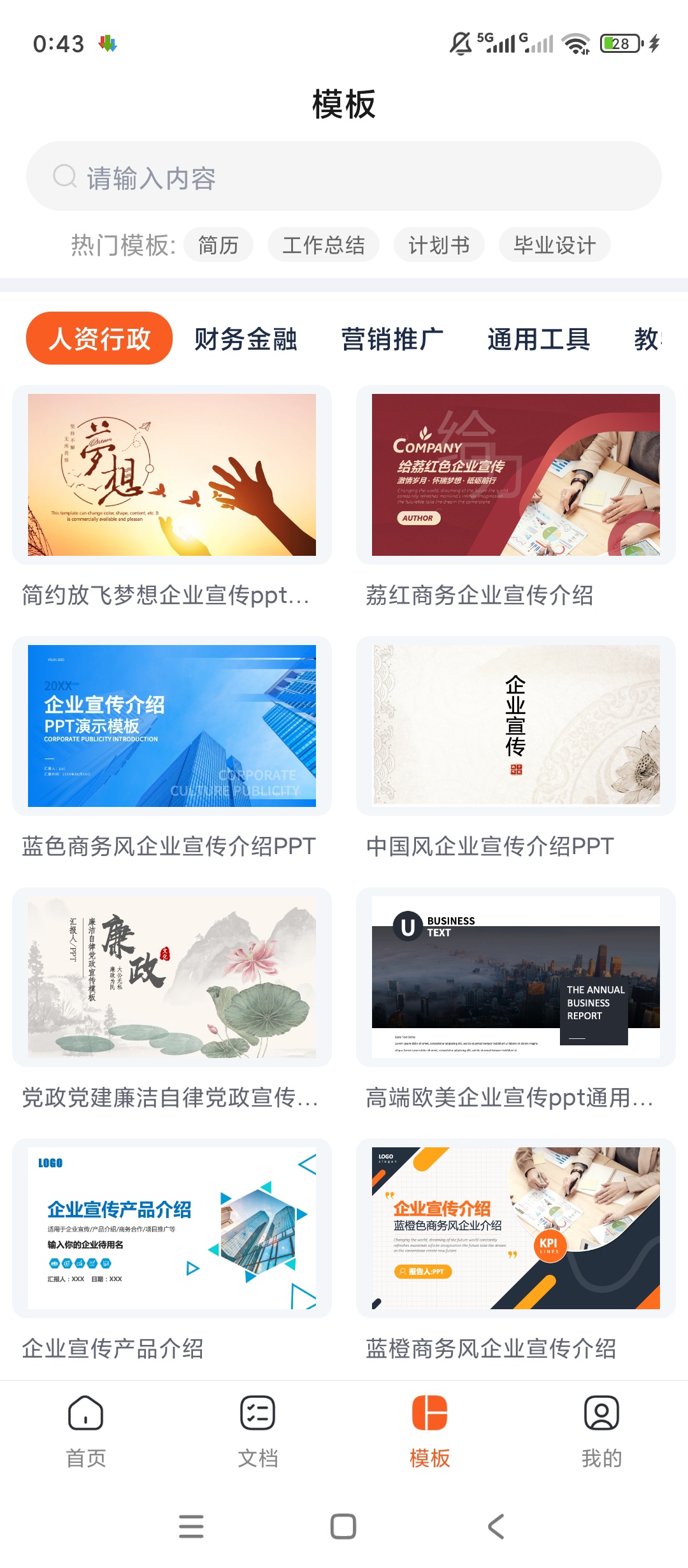 原创解锁手机PPT模板汇解锁会员AI智能PPT制作神第5张插图