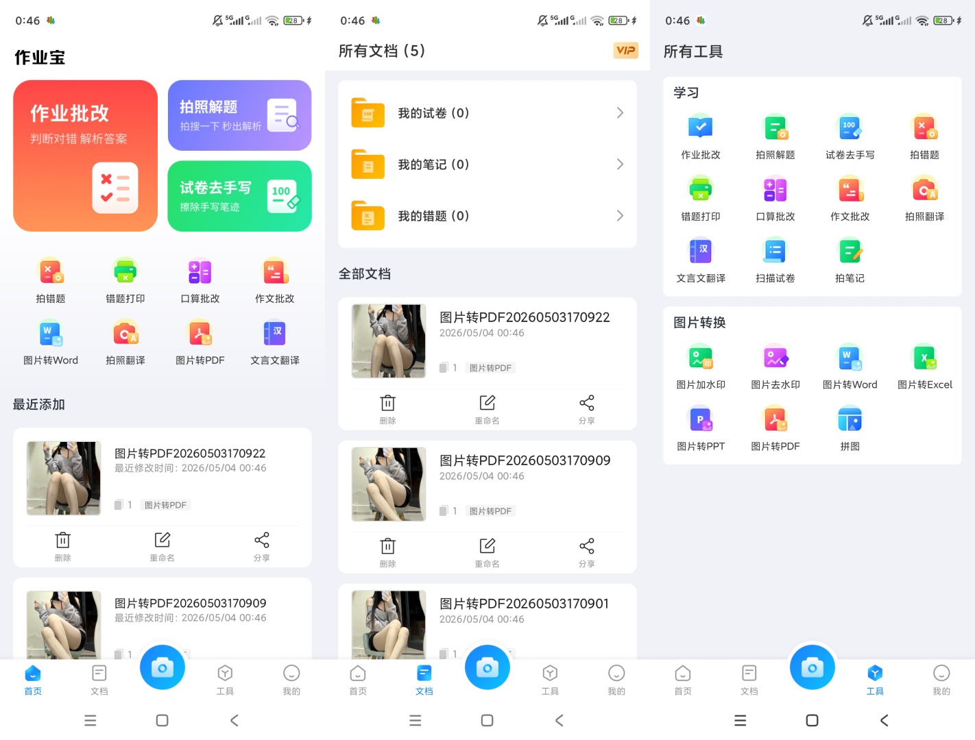 原创解锁作业宝解锁会员全能学习扫描批改神器第7张插图