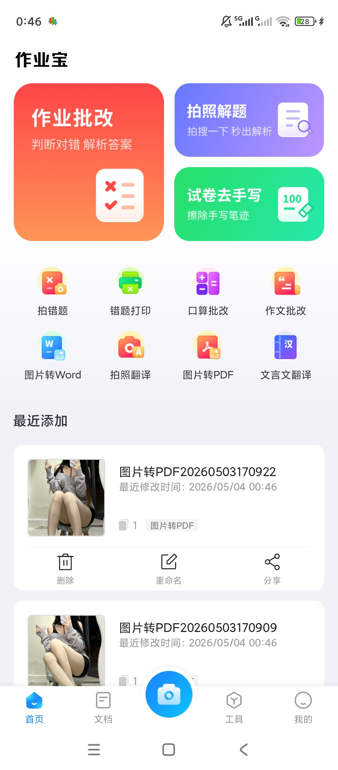 原创解锁作业宝解锁会员全能学习扫描批改神器第4张插图