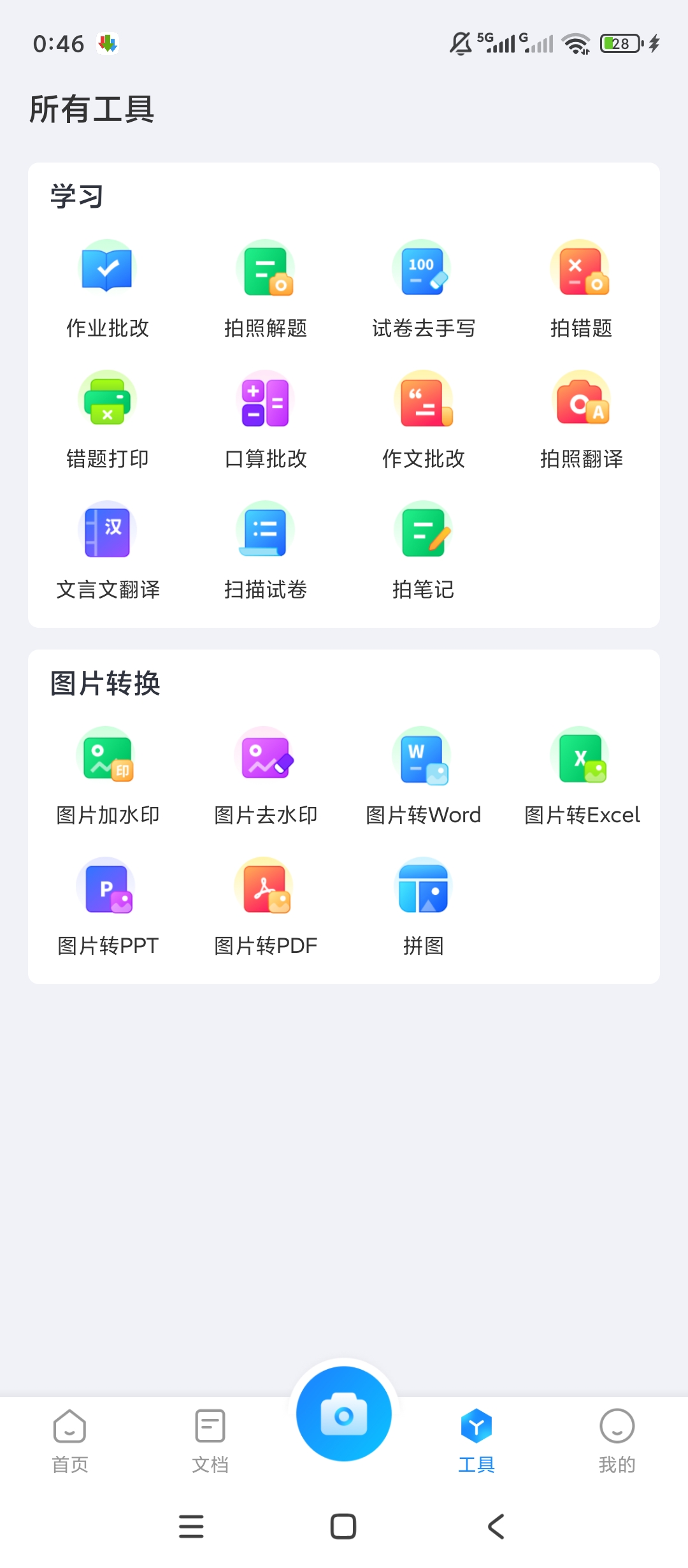原创解锁作业宝解锁会员全能学习扫描批改神器第6张插图