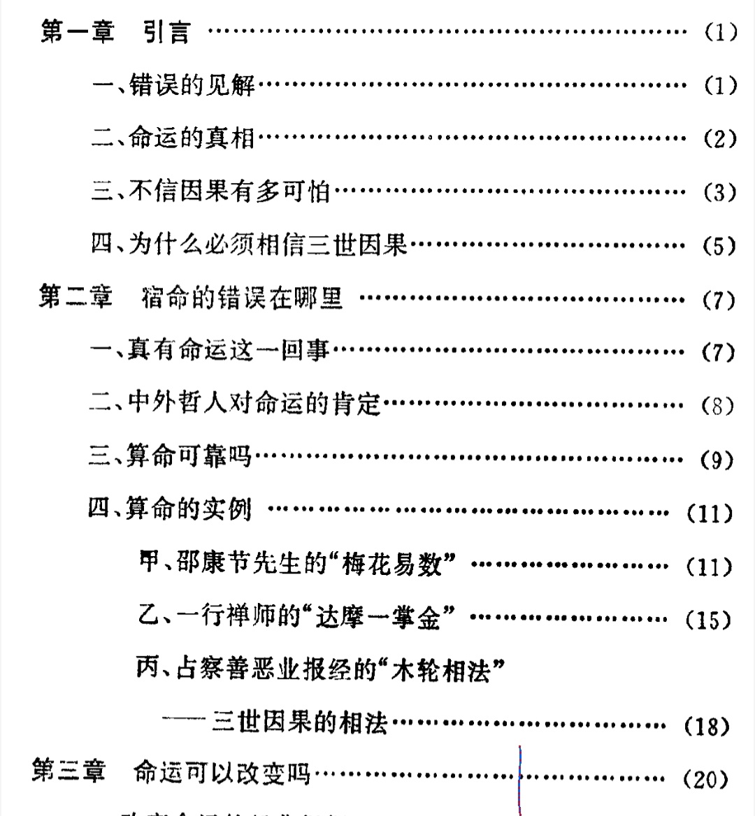 告别宿命论！《改造命运的原理与方法》教你掌控人生第5张插图