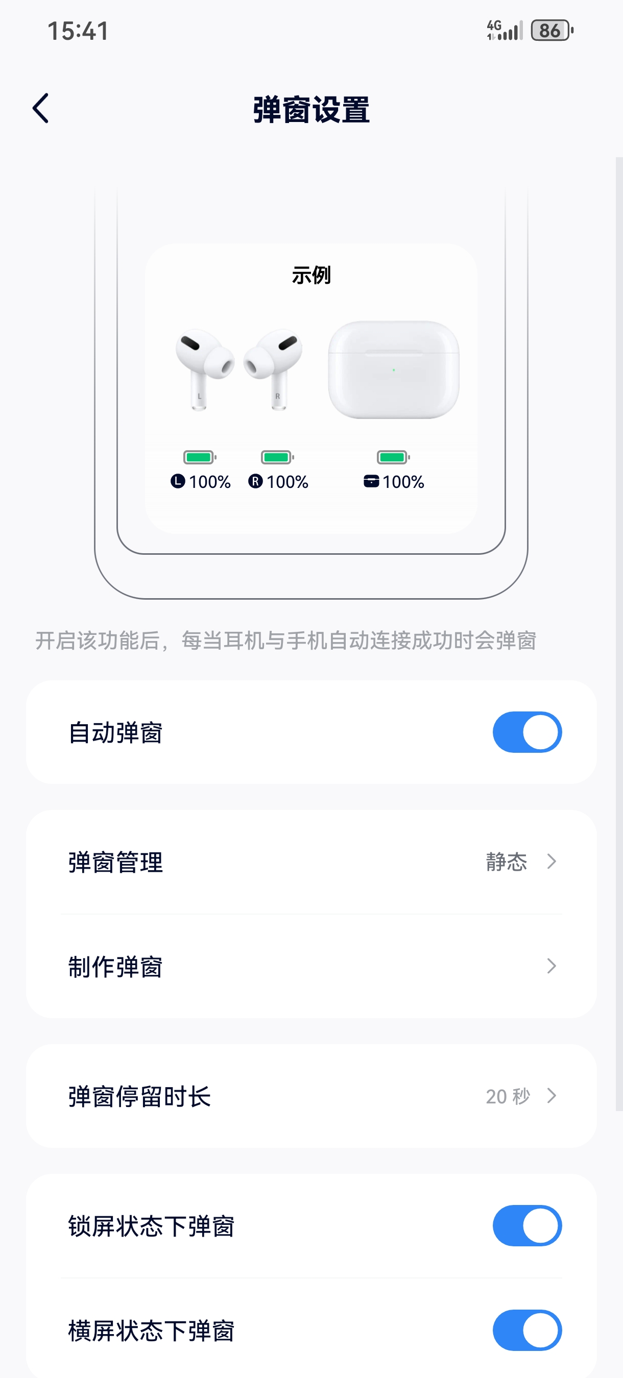PodsLink耳机弹窗安卓也能用苹果耳机听歌会员版第8张插图