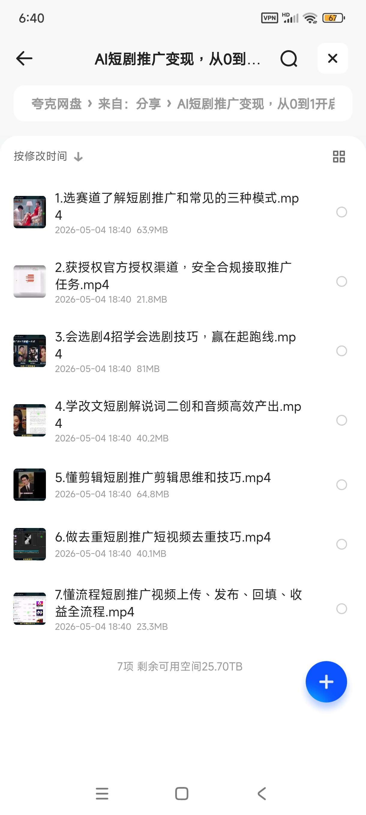 AI短剧推广变现，从0到1开启你的推广接单之路第4张插图