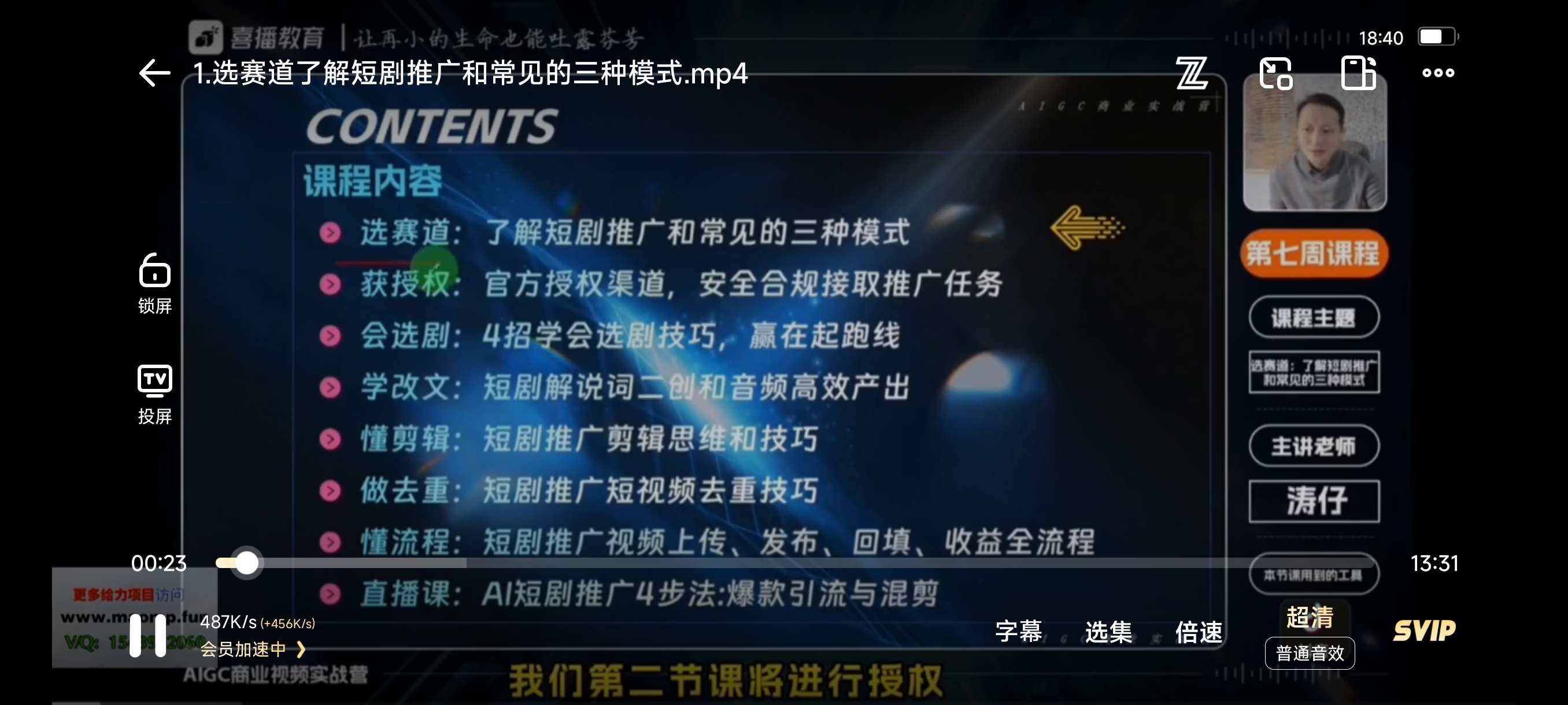 AI短剧推广变现，从0到1开启你的推广接单之路第5张插图