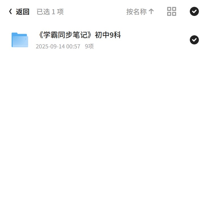学霸同步笔记 初中9科 PDF第5张插图