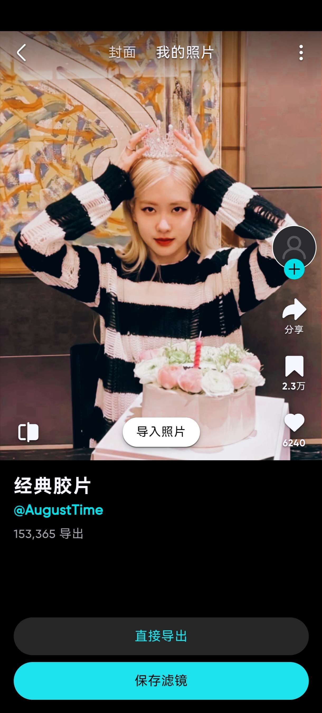 泼辣修图6.12.0 专业Ai修图美颜会员版第6张插图