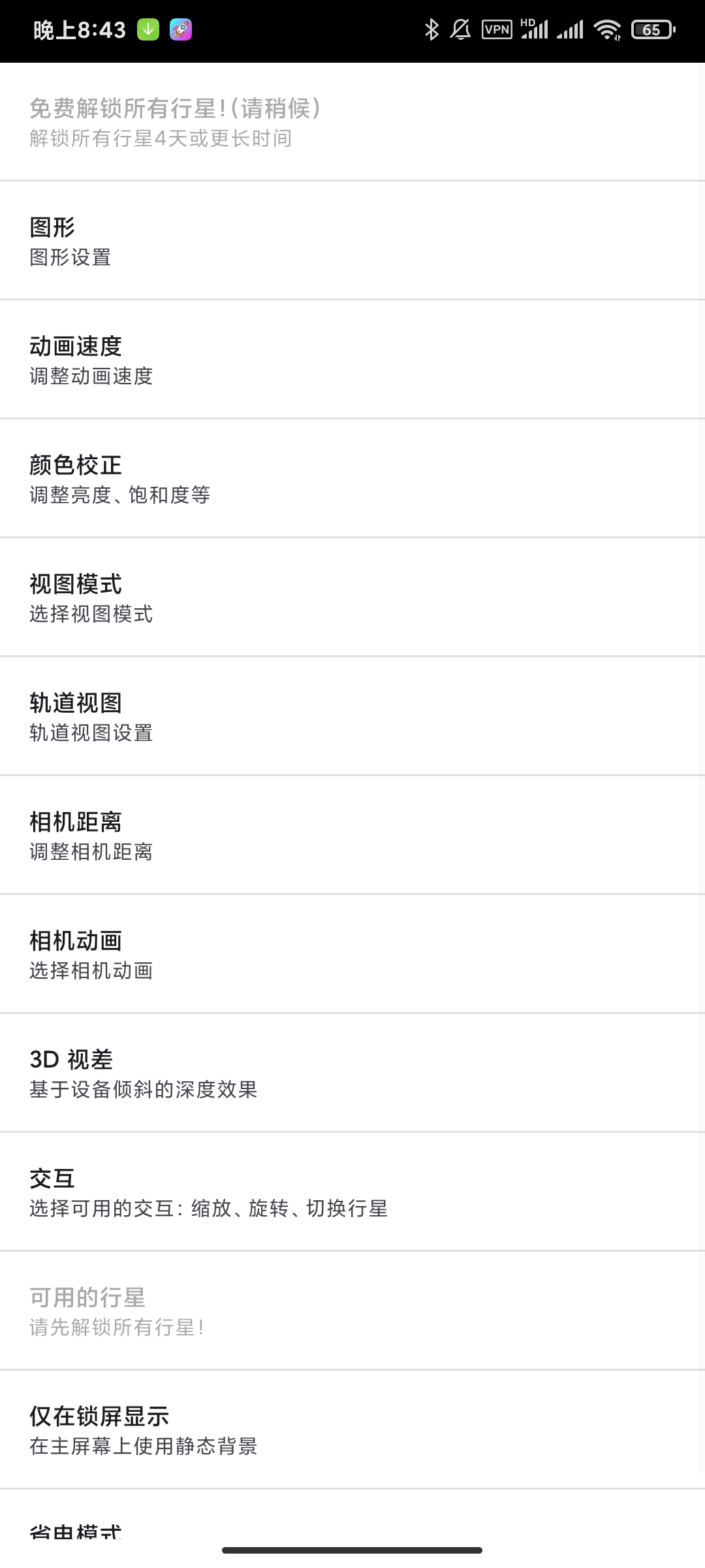 地球3D动态壁纸2.2.8🏀自定义视角地球壁纸第6张插图 地球3D动态壁纸2.2.8🏀自定义视角地球壁纸第6张插图