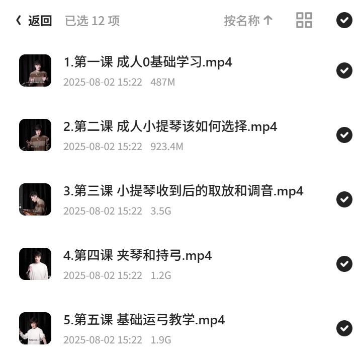 成人小提琴零基础教学第5张插图