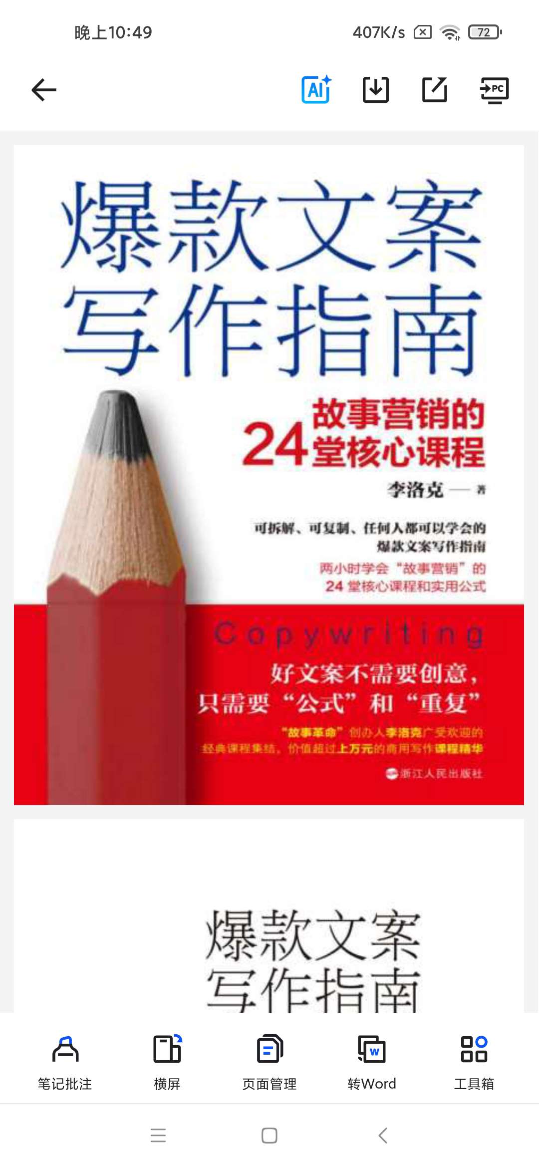 手机短视频拍摄、剪辑、运营与变现一本通第5张插图