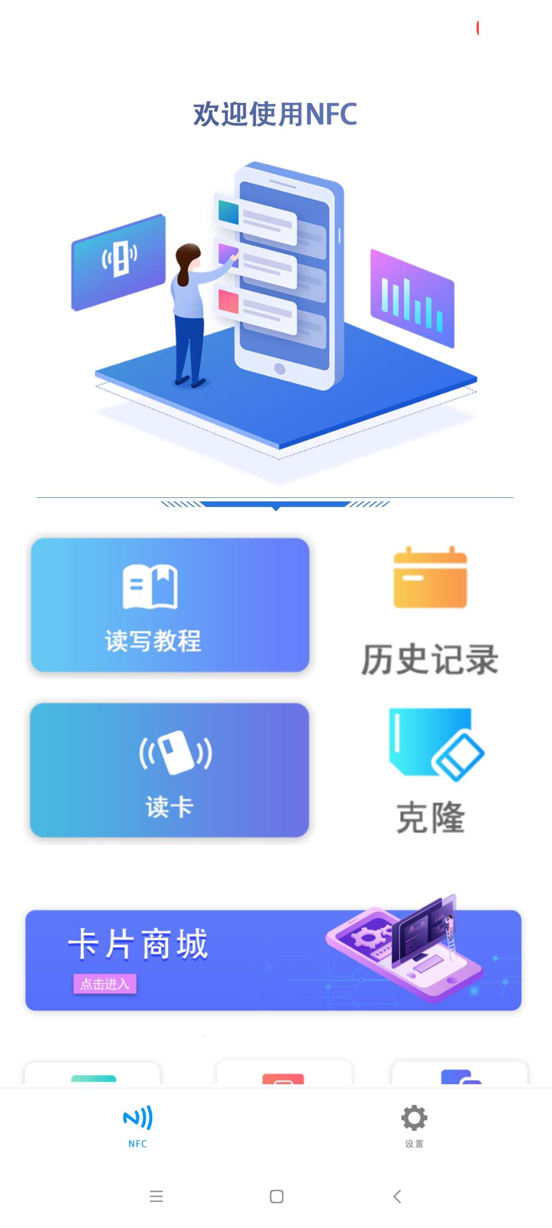 门禁钥匙NFC读取⭐免费NFC卡复制模拟⭐第5张插图