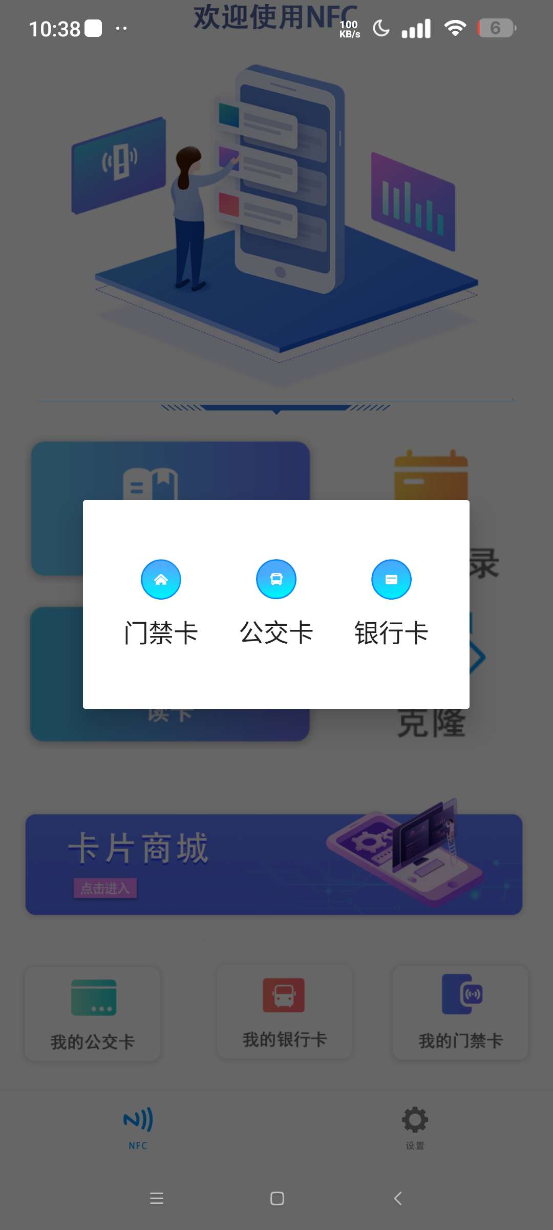 门禁钥匙NFC读取⭐免费NFC卡复制模拟⭐第7张插图