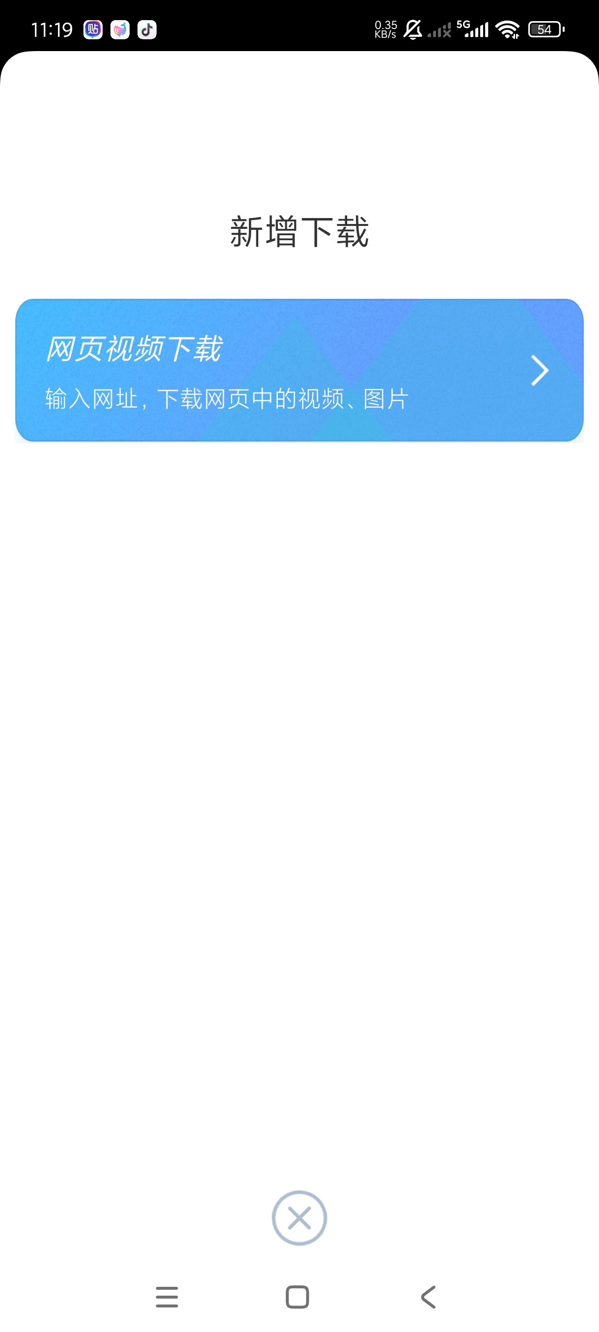 星速磁力BT网页视频图片下载器简单实用第9张插图 星速磁力BT网页视频图片下载器简单实用第9张插图