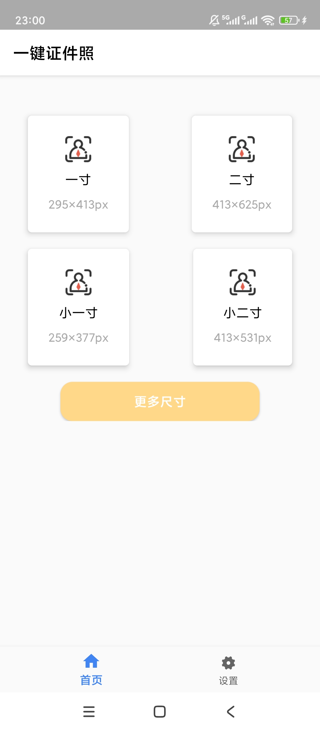 证件照美化大师免费制作智能抠图换底色神器第4张插图 证件照美化大师免费制作智能抠图换底色神器第4张插图
