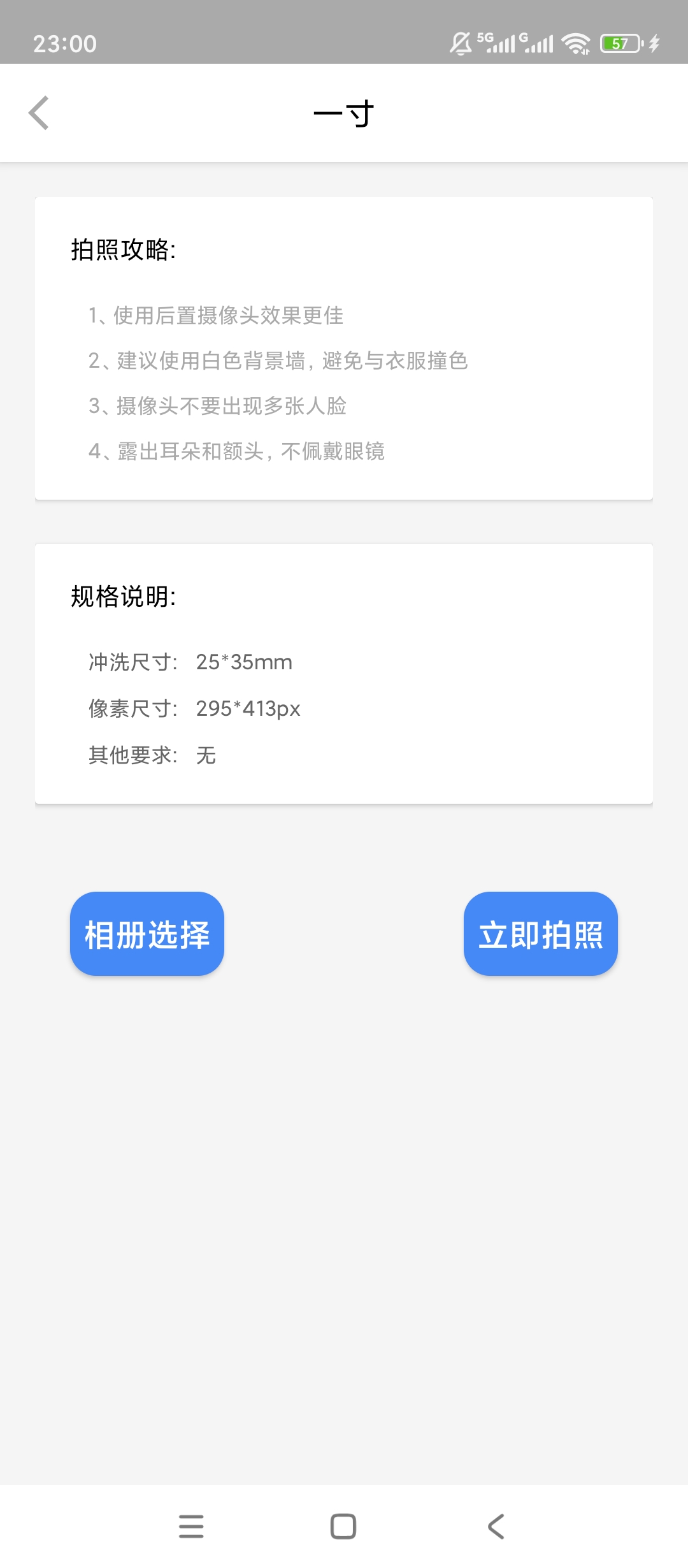证件照美化大师免费制作智能抠图换底色神器第5张插图 证件照美化大师免费制作智能抠图换底色神器第5张插图