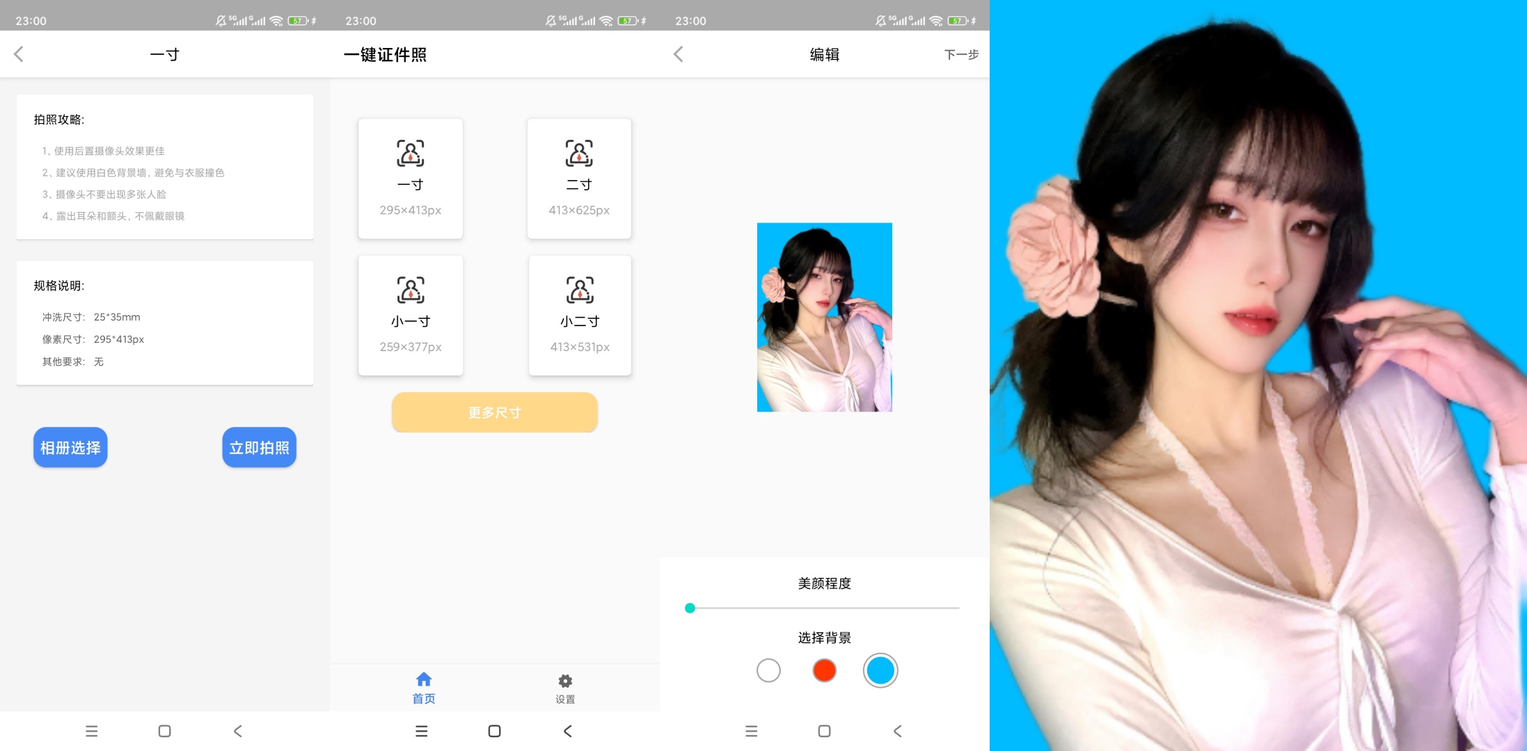 证件照美化大师免费制作智能抠图换底色神器第8张插图 证件照美化大师免费制作智能抠图换底色神器第8张插图