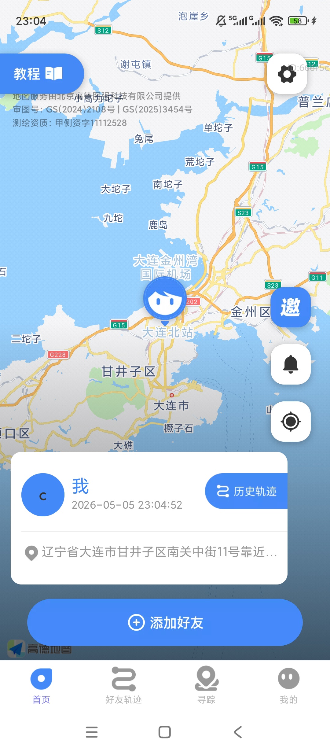 手机追踪寻人实时定位亲友安全守护神器第4张插图 手机追踪寻人实时定位亲友安全守护神器第4张插图