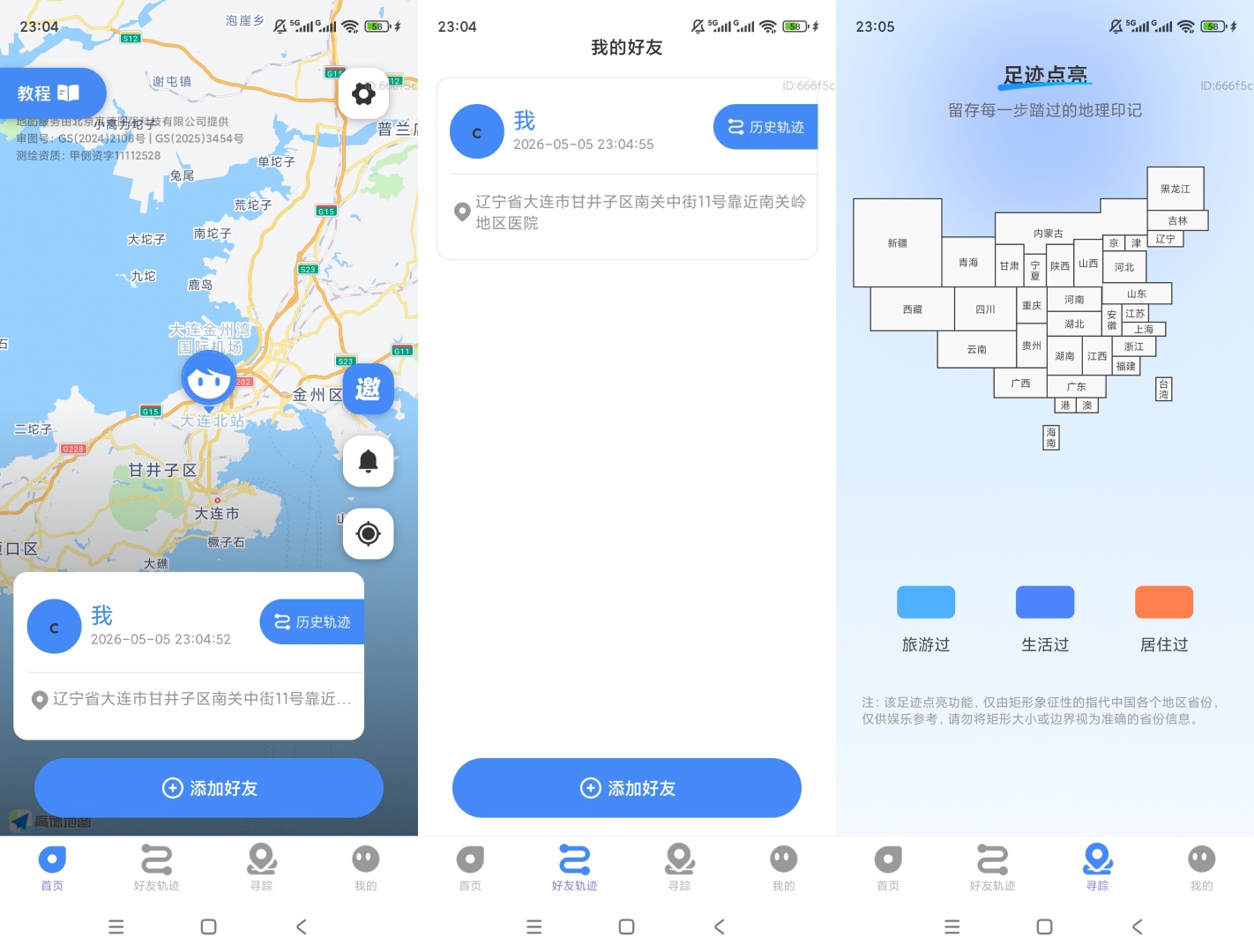手机追踪寻人实时定位亲友安全守护神器第7张插图 手机追踪寻人实时定位亲友安全守护神器第7张插图