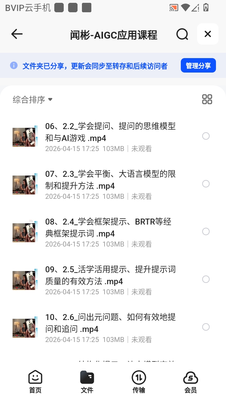 （分享）闻彬-AIGC应用课程第5张插图