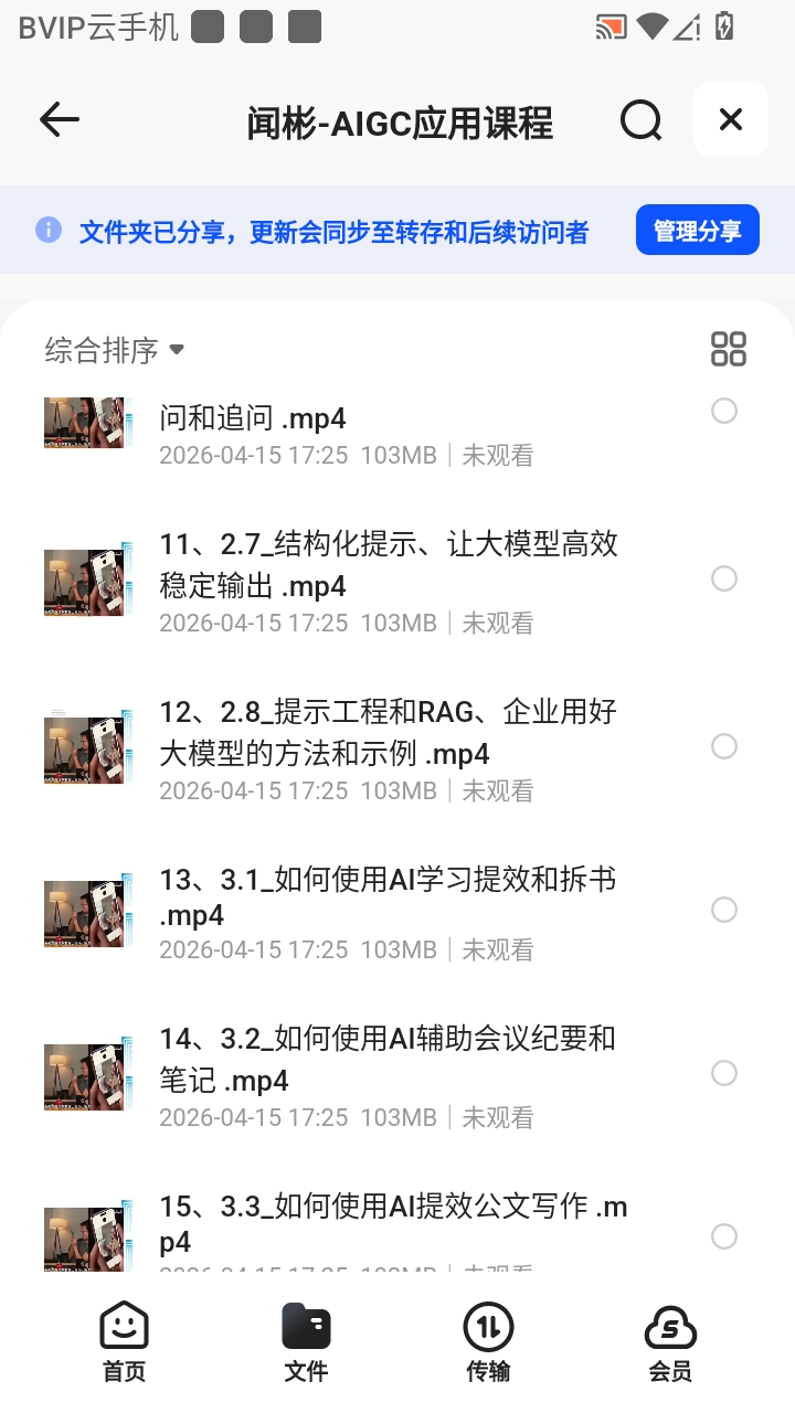 （分享）闻彬-AIGC应用课程第4张插图