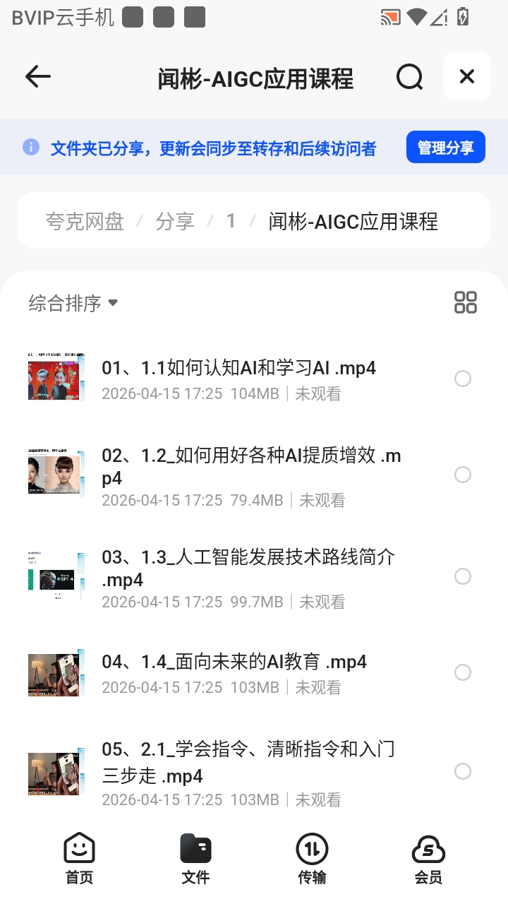 （分享）闻彬-AIGC应用课程第6张插图