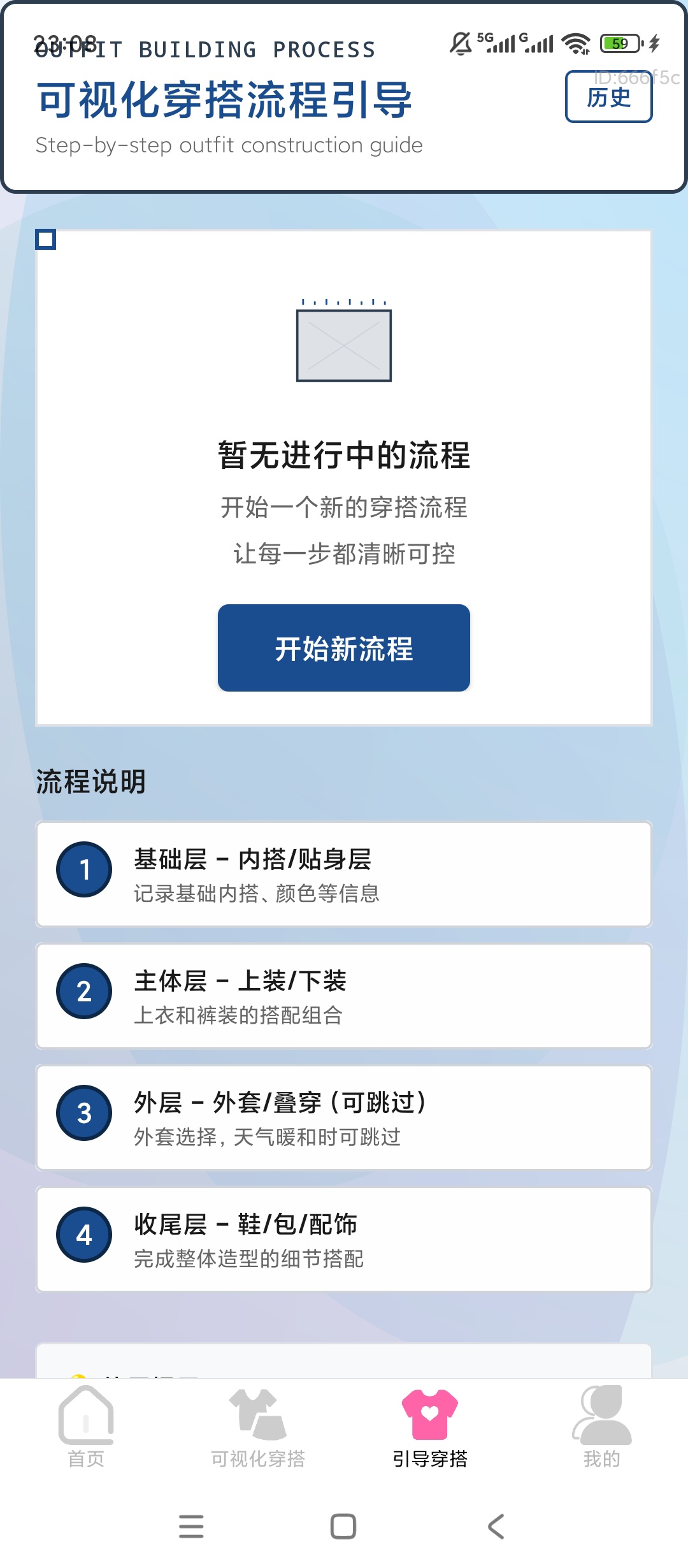 服装搭配顾问智能穿搭场景化造型搭配神器第5张插图 服装搭配顾问智能穿搭场景化造型搭配神器第5张插图