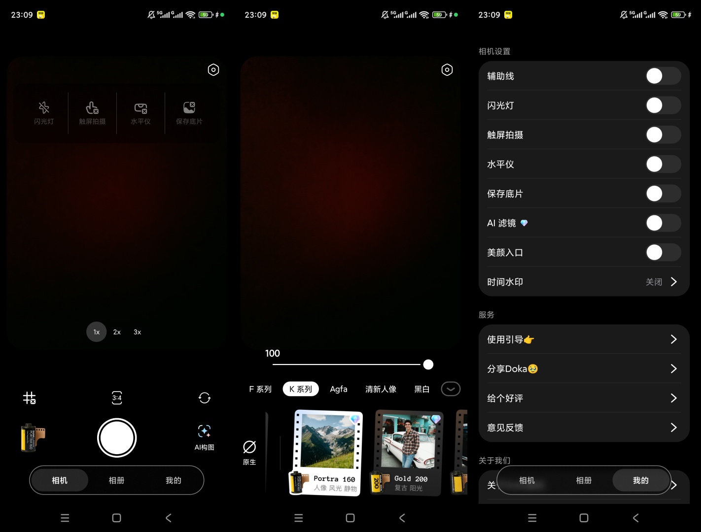 Doka相机AI构图质感滤镜直出神器第7张插图 Doka相机AI构图质感滤镜直出神器第7张插图