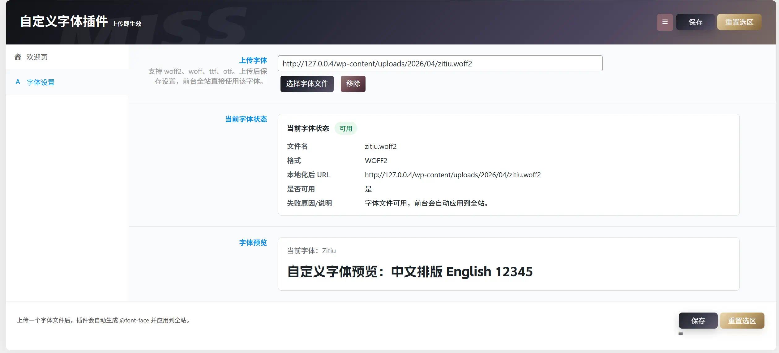 WordPress-自定义字体插件-全主题通用第4张插图