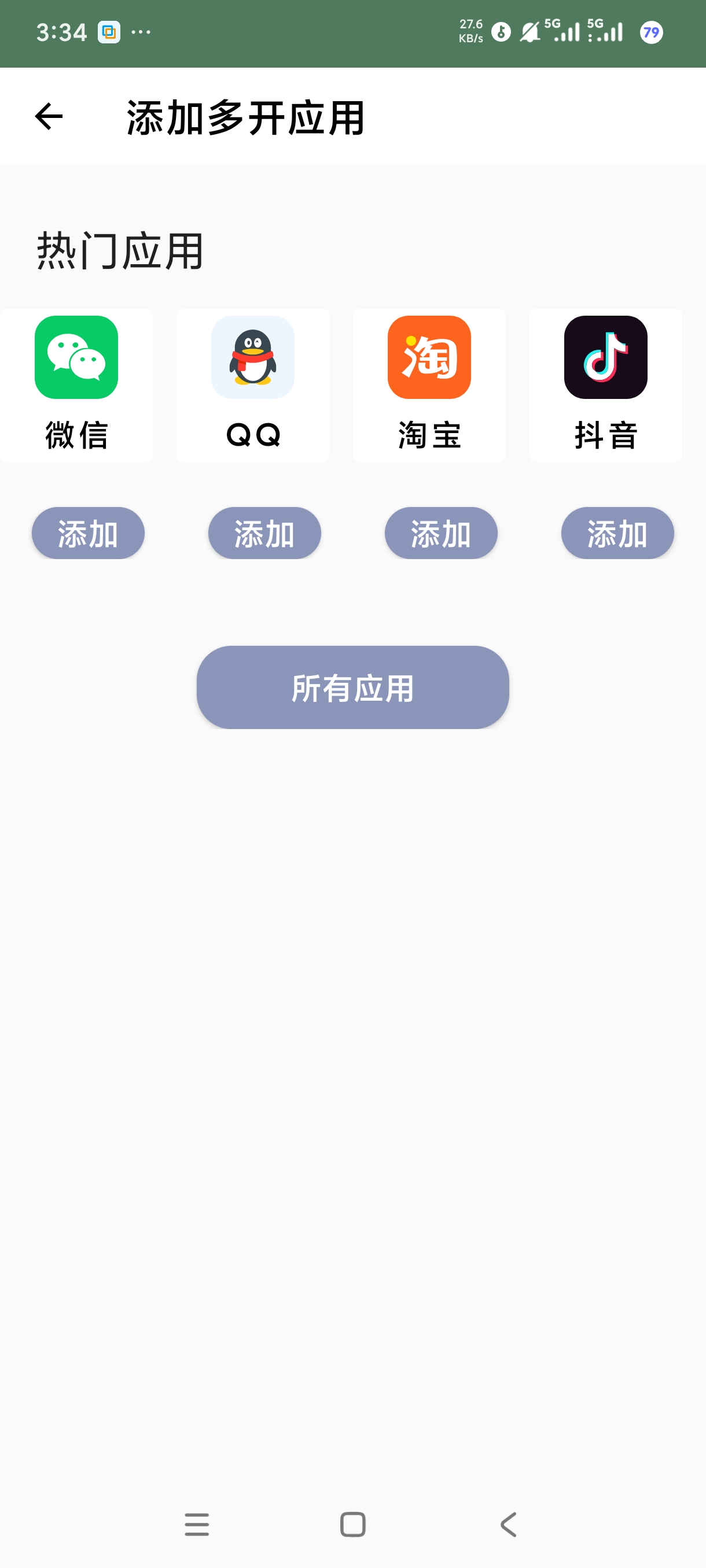多开应用无限分身同时管理多个账户高级版第6张插图 多开应用无限分身同时管理多个账户高级版第6张插图