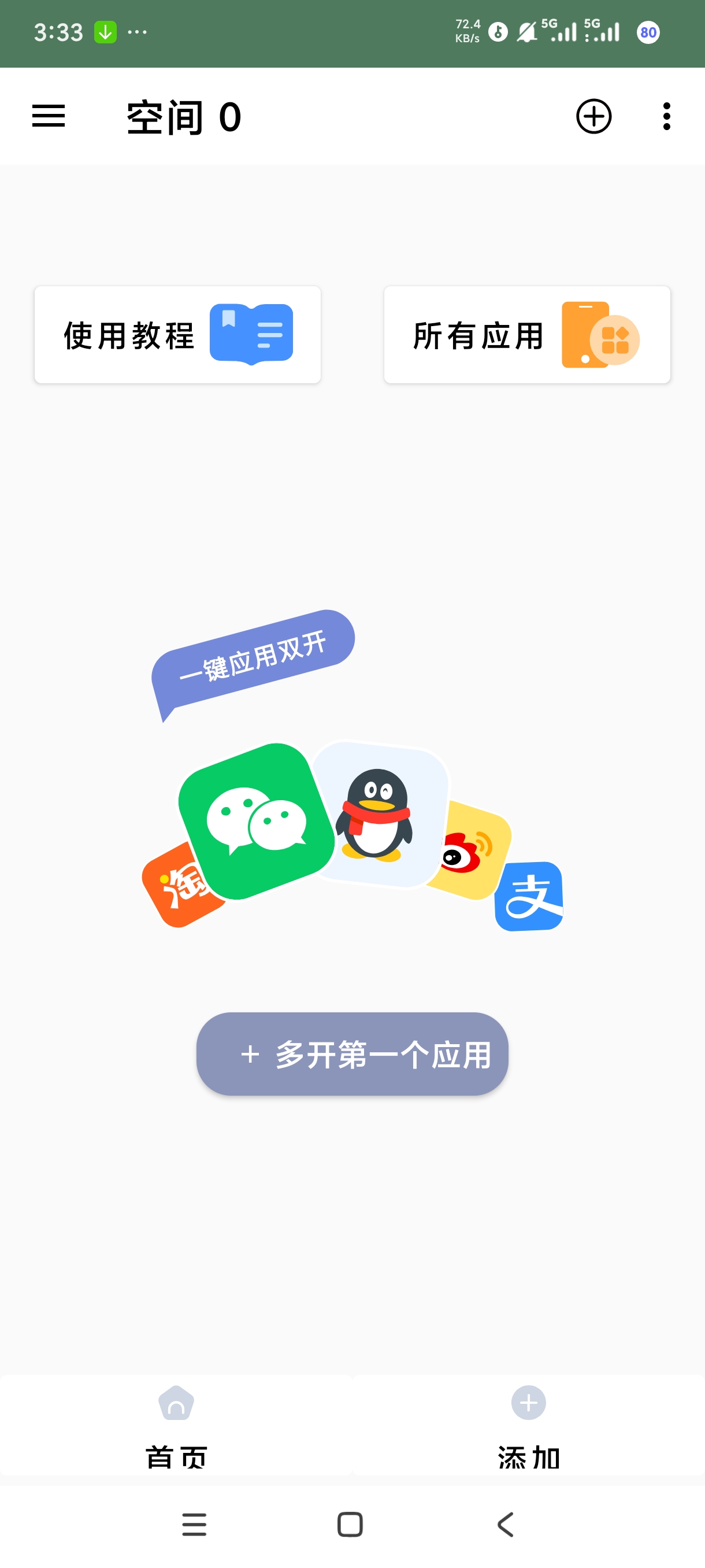多开应用无限分身同时管理多个账户高级版第5张插图 多开应用无限分身同时管理多个账户高级版第5张插图