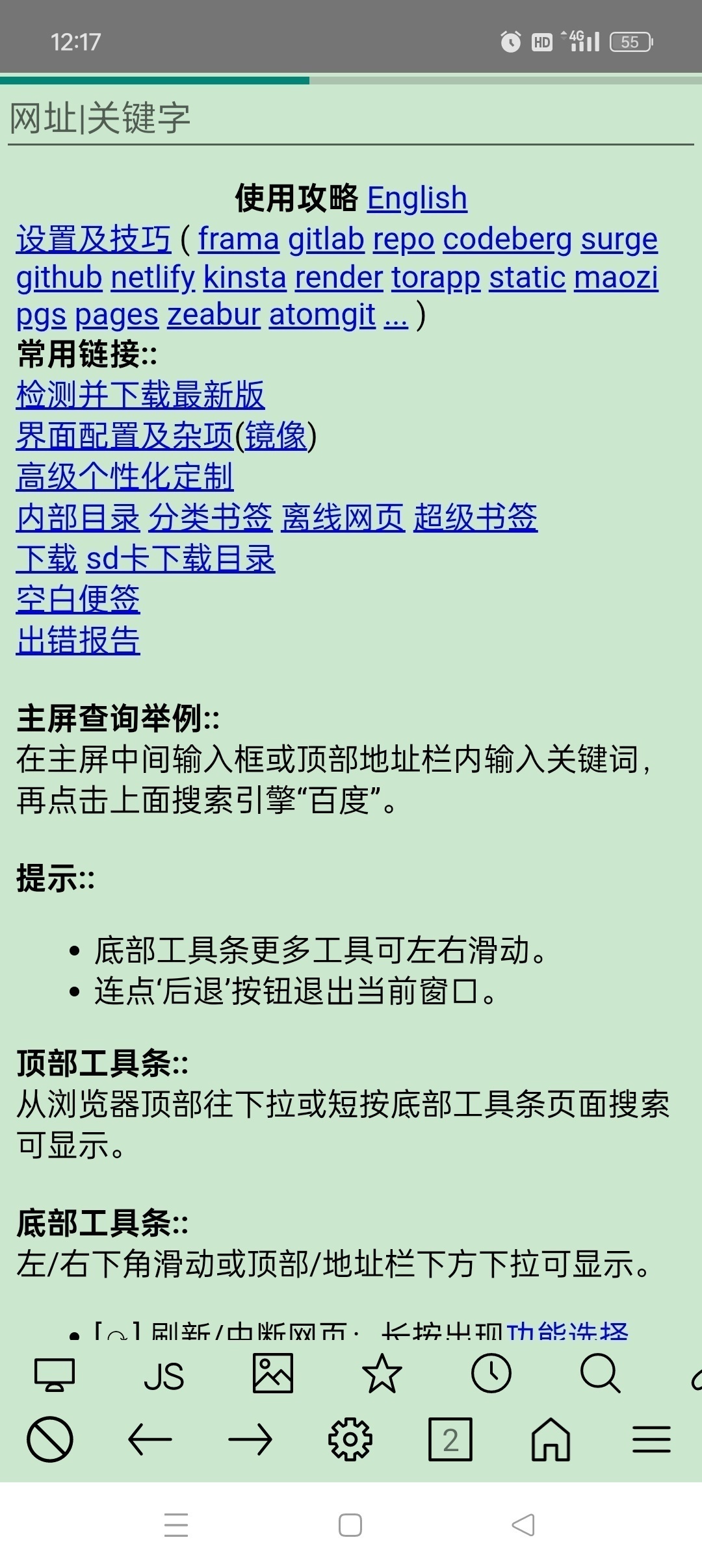 超微浏览器仅200k功能应有尽有第6张插图