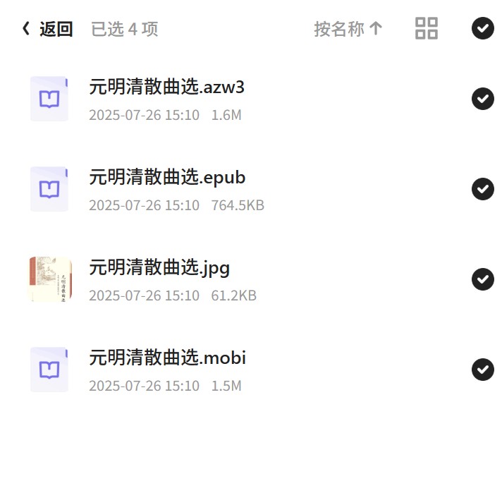 元明清散曲选第5张插图