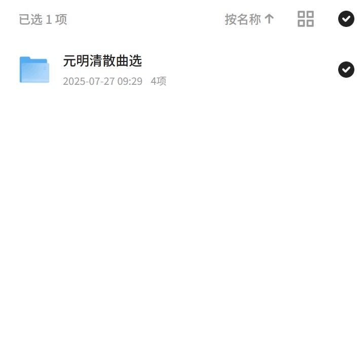 元明清散曲选第4张插图