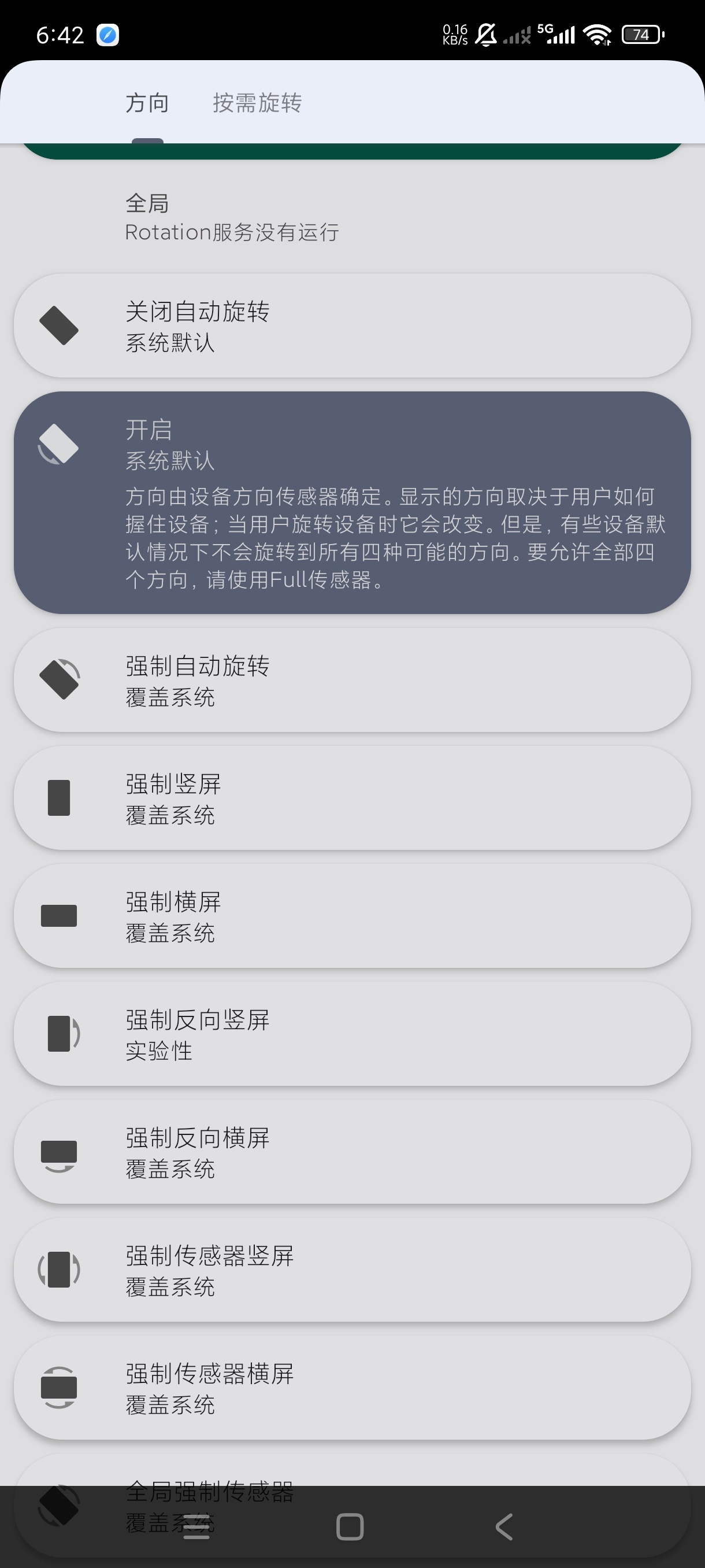 屏幕旋转器29.2.1免root对屏幕方向精准控制第6张插图 屏幕旋转器29.2.1免root对屏幕方向精准控制第6张插图