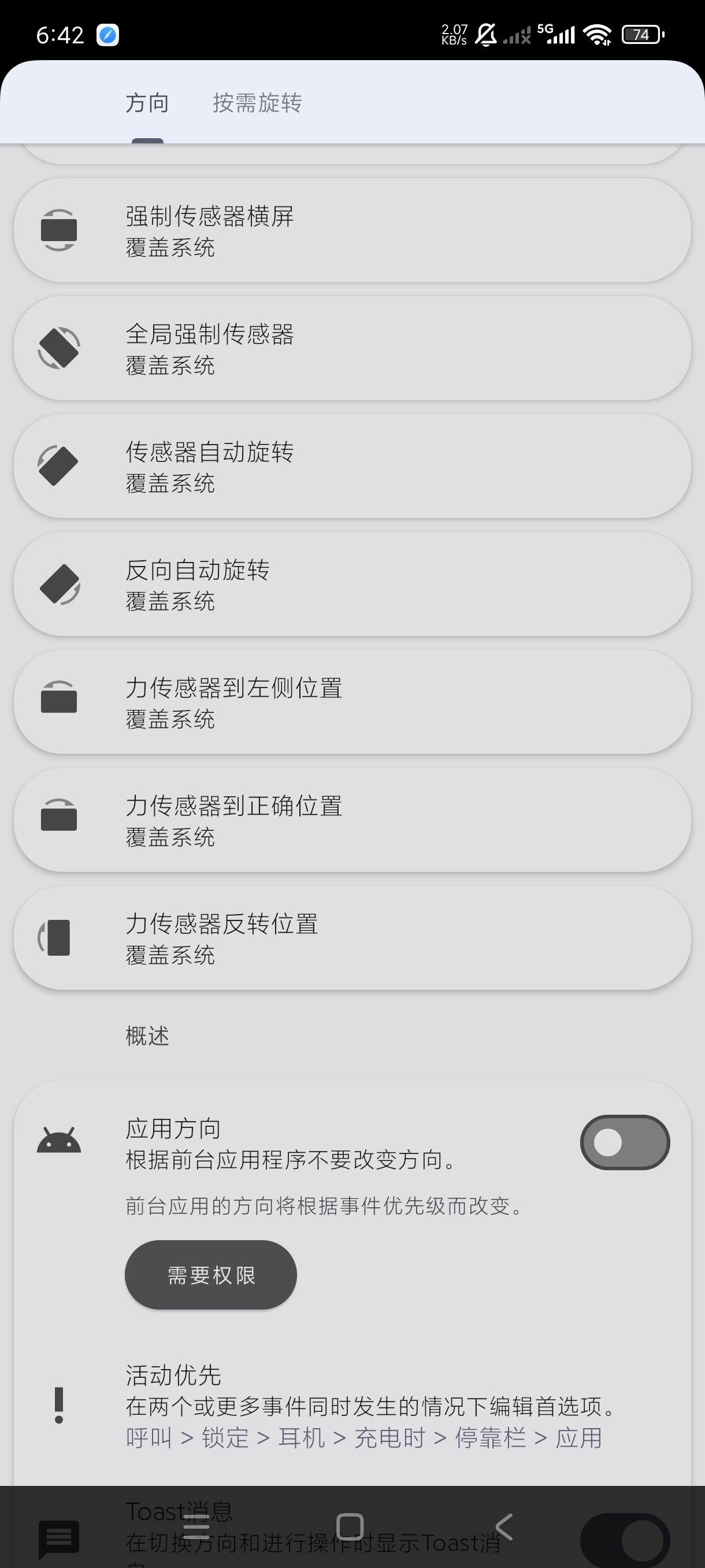 屏幕旋转器29.2.1免root对屏幕方向精准控制第7张插图 屏幕旋转器29.2.1免root对屏幕方向精准控制第7张插图