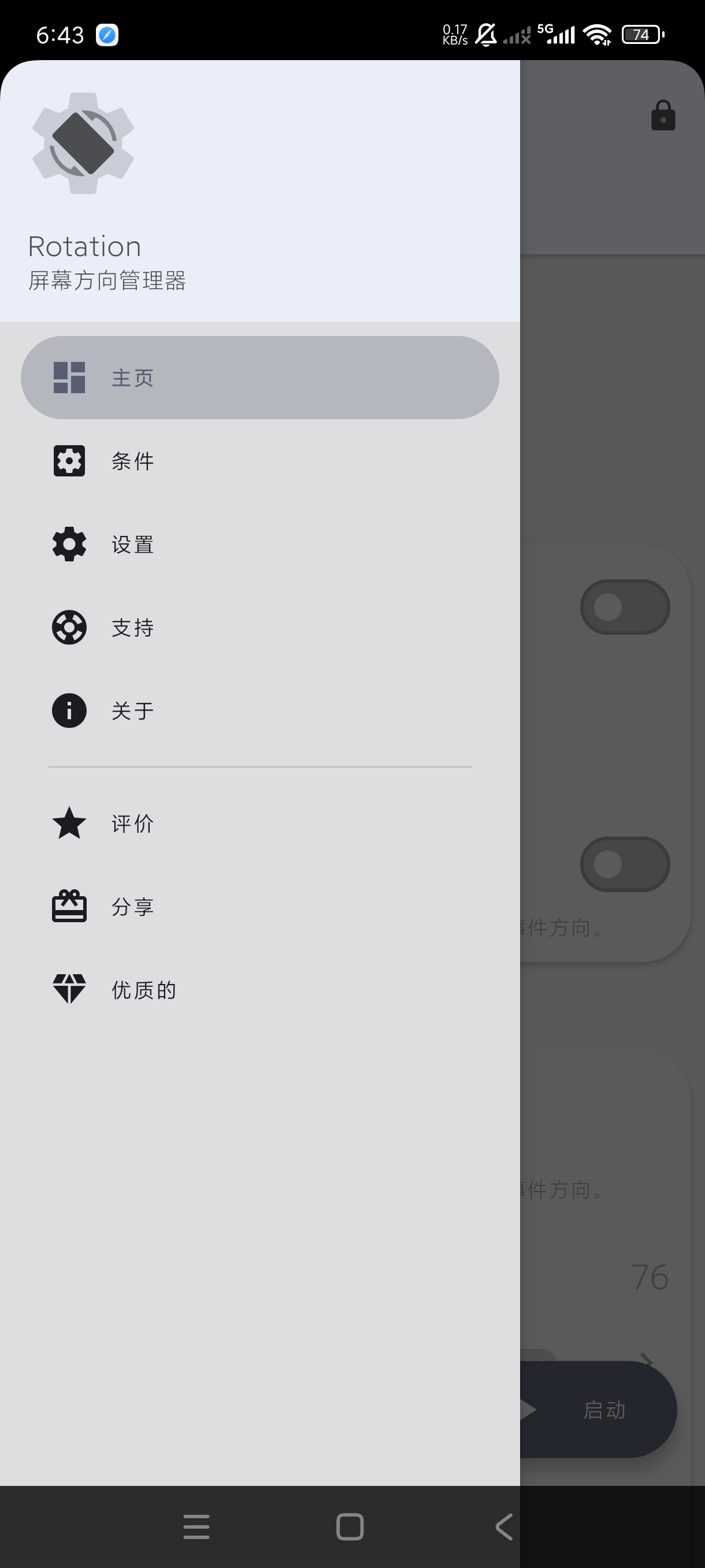 屏幕旋转器29.2.1免root对屏幕方向精准控制第8张插图 屏幕旋转器29.2.1免root对屏幕方向精准控制第8张插图