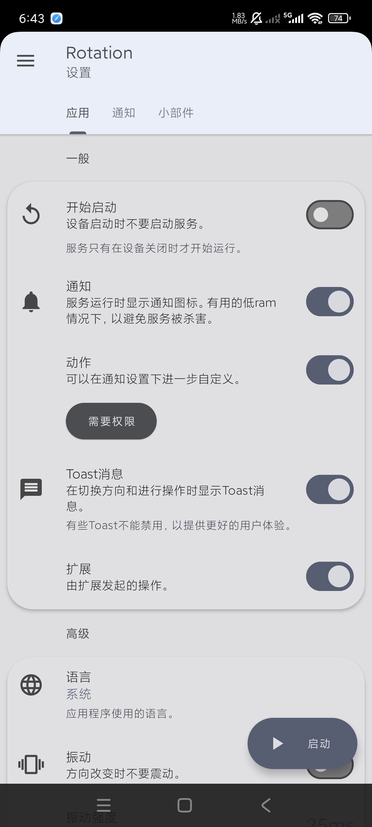 屏幕旋转器29.2.1免root对屏幕方向精准控制第9张插图 屏幕旋转器29.2.1免root对屏幕方向精准控制第9张插图