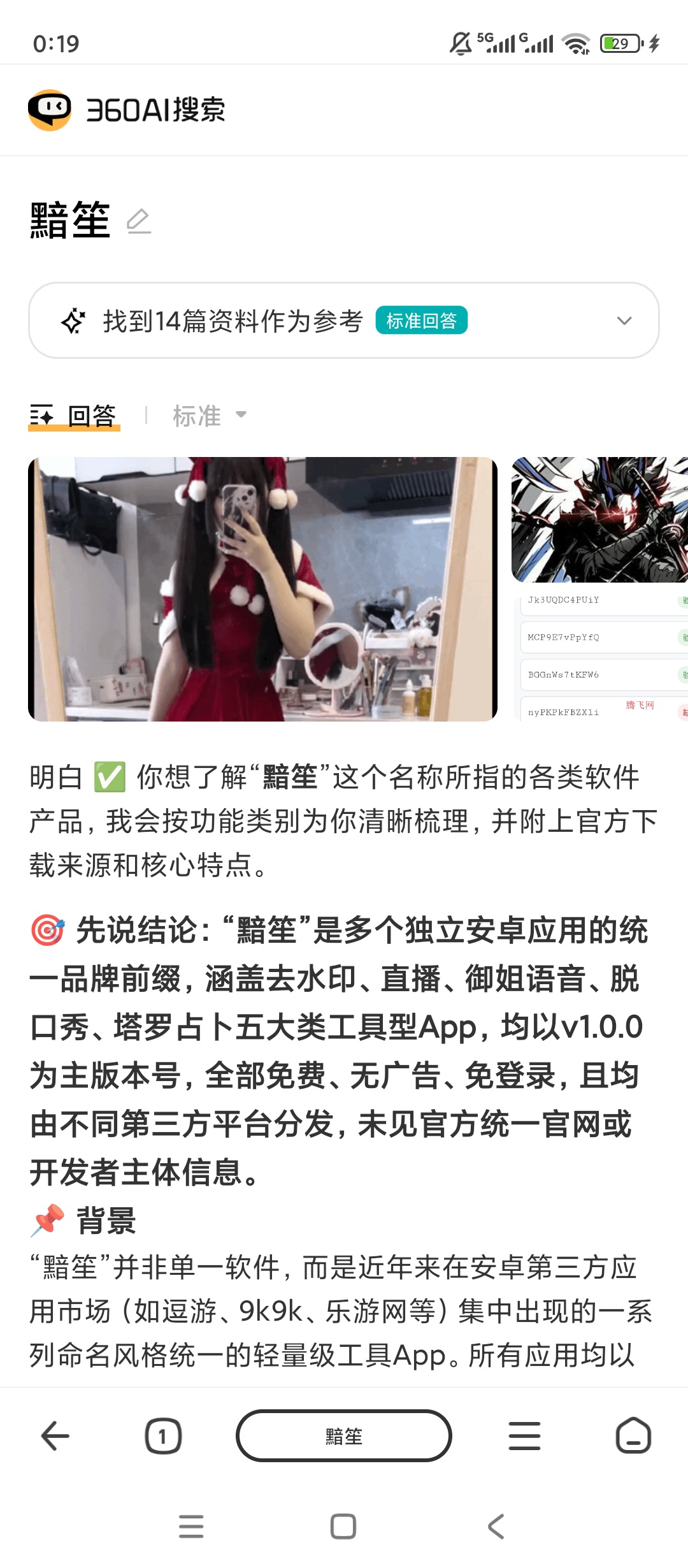 360AI浏览器智能聚合全网信息一键解析提炼精华第5张插图