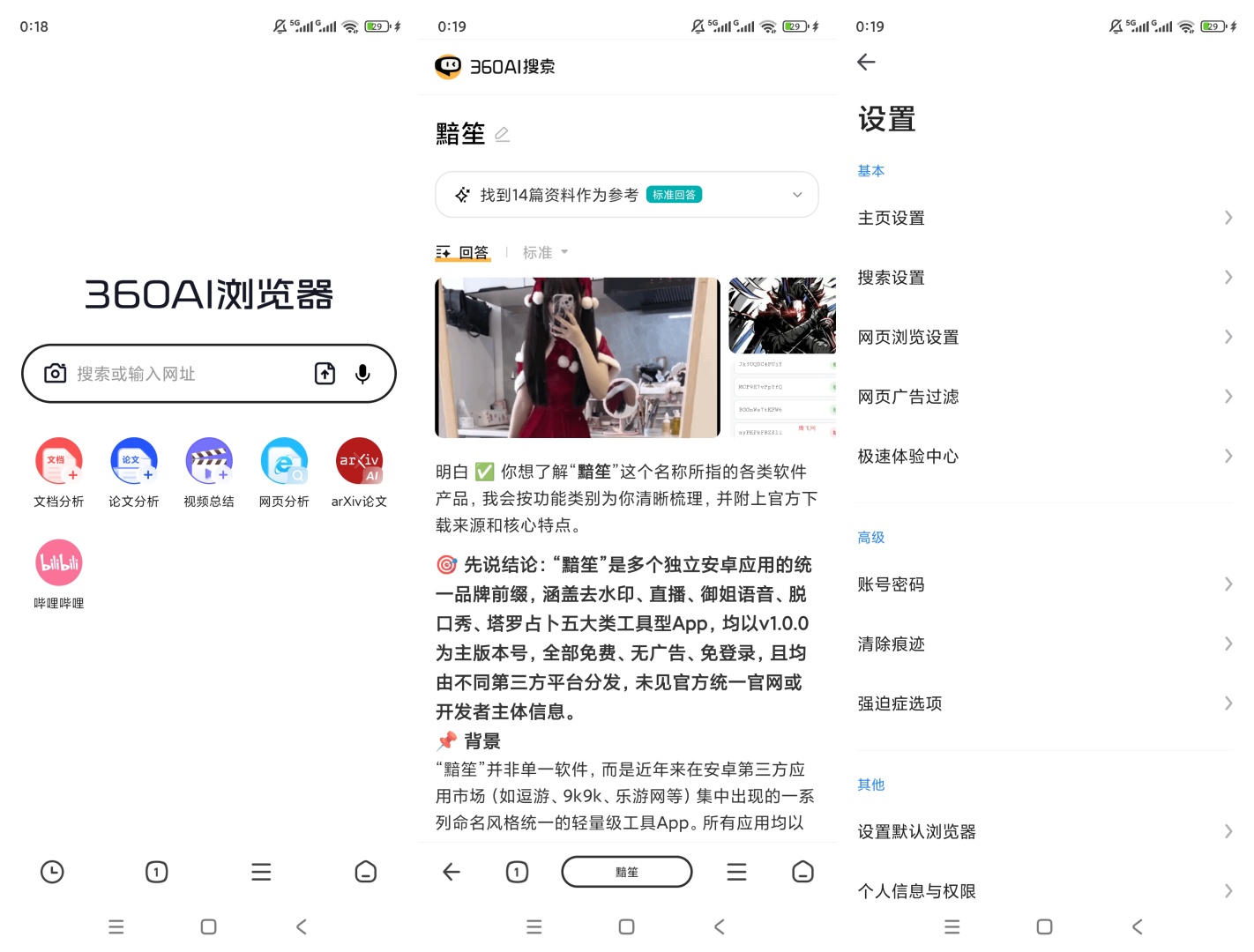 360AI浏览器智能聚合全网信息一键解析提炼精华第7张插图