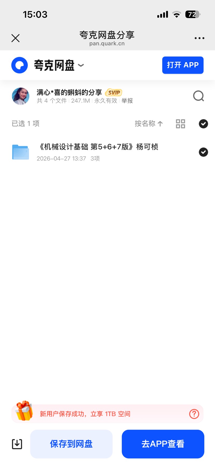机械设计基础资料第4张插图